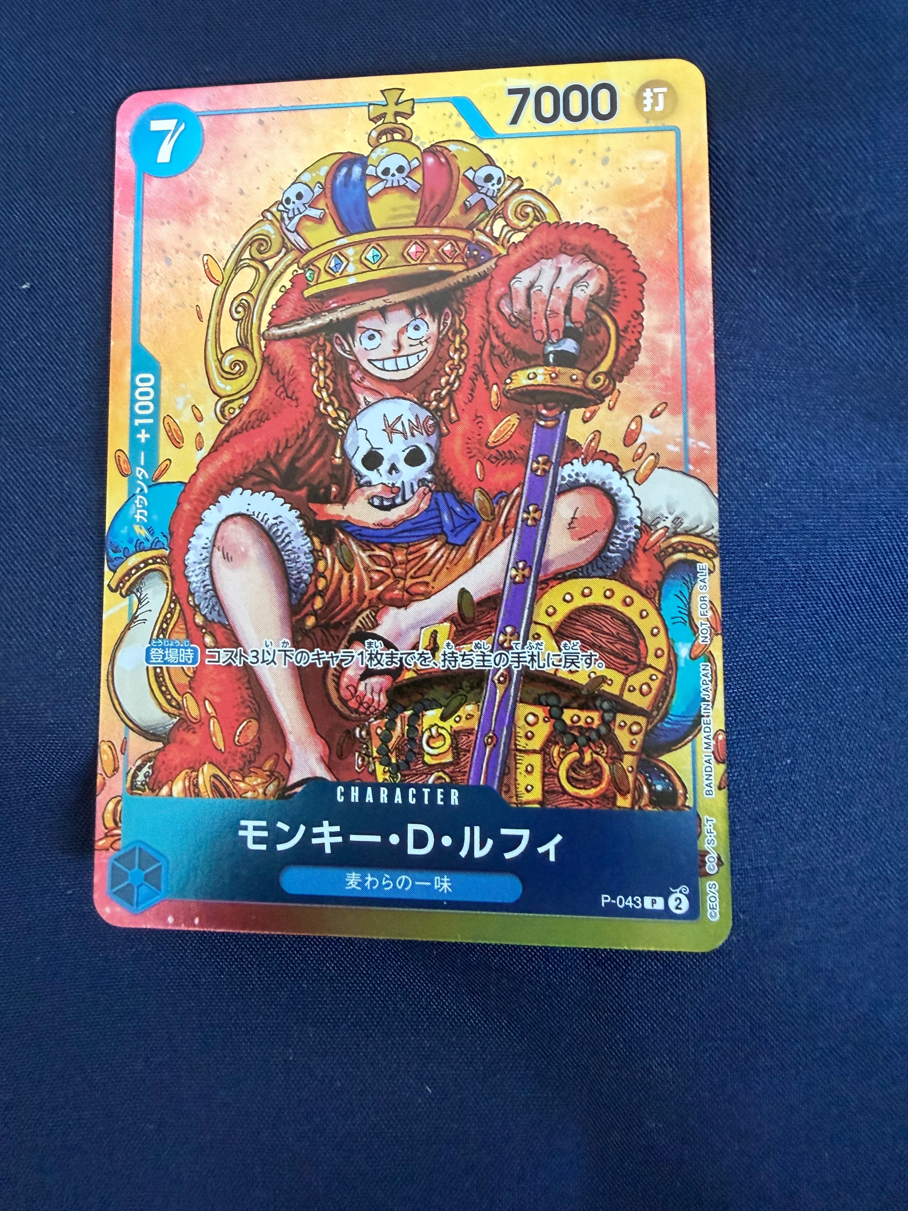 モンキー・D・ルフィ P [P-043]  (週刊少年ジャンプ2023年36・37合併号付録)