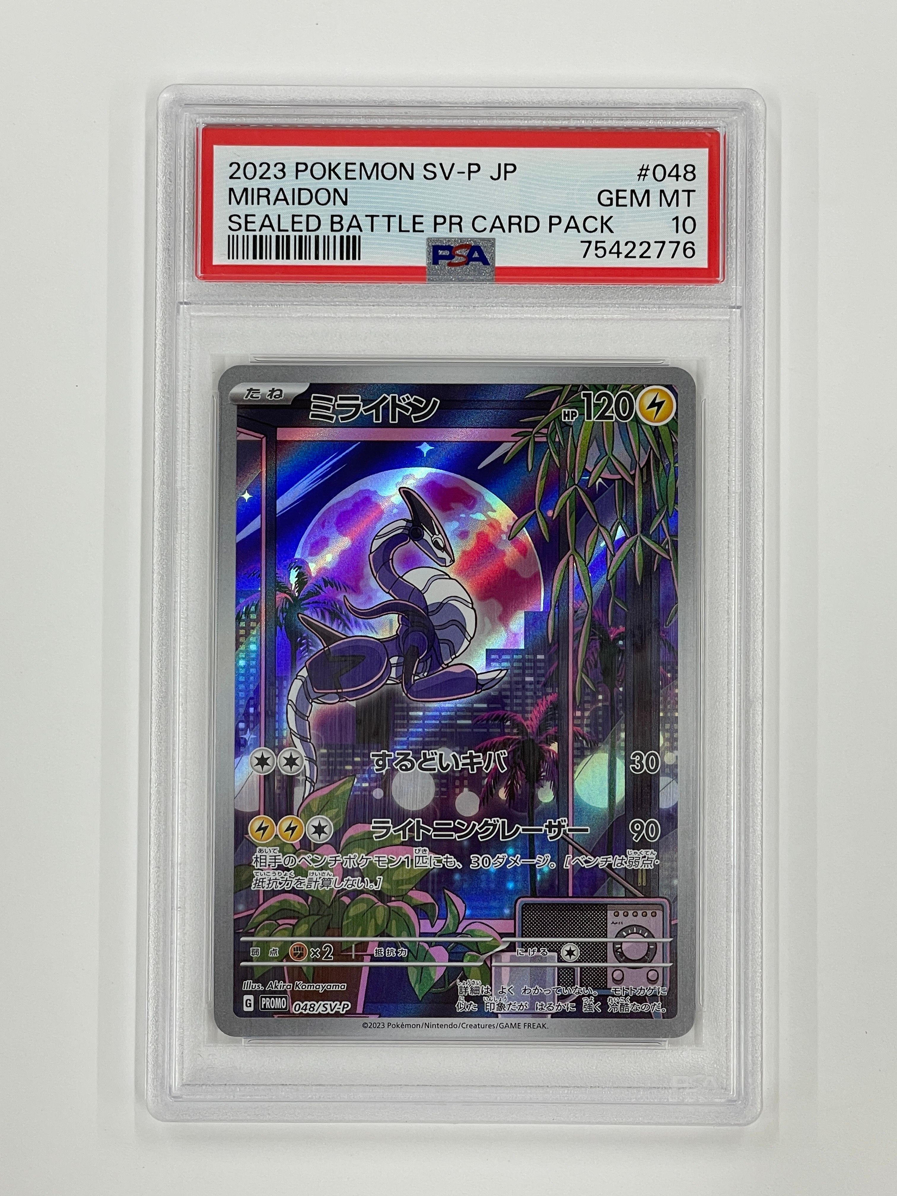 ミライドン: プロモ [SV-P 048](プロモーションカード「SV-P」)