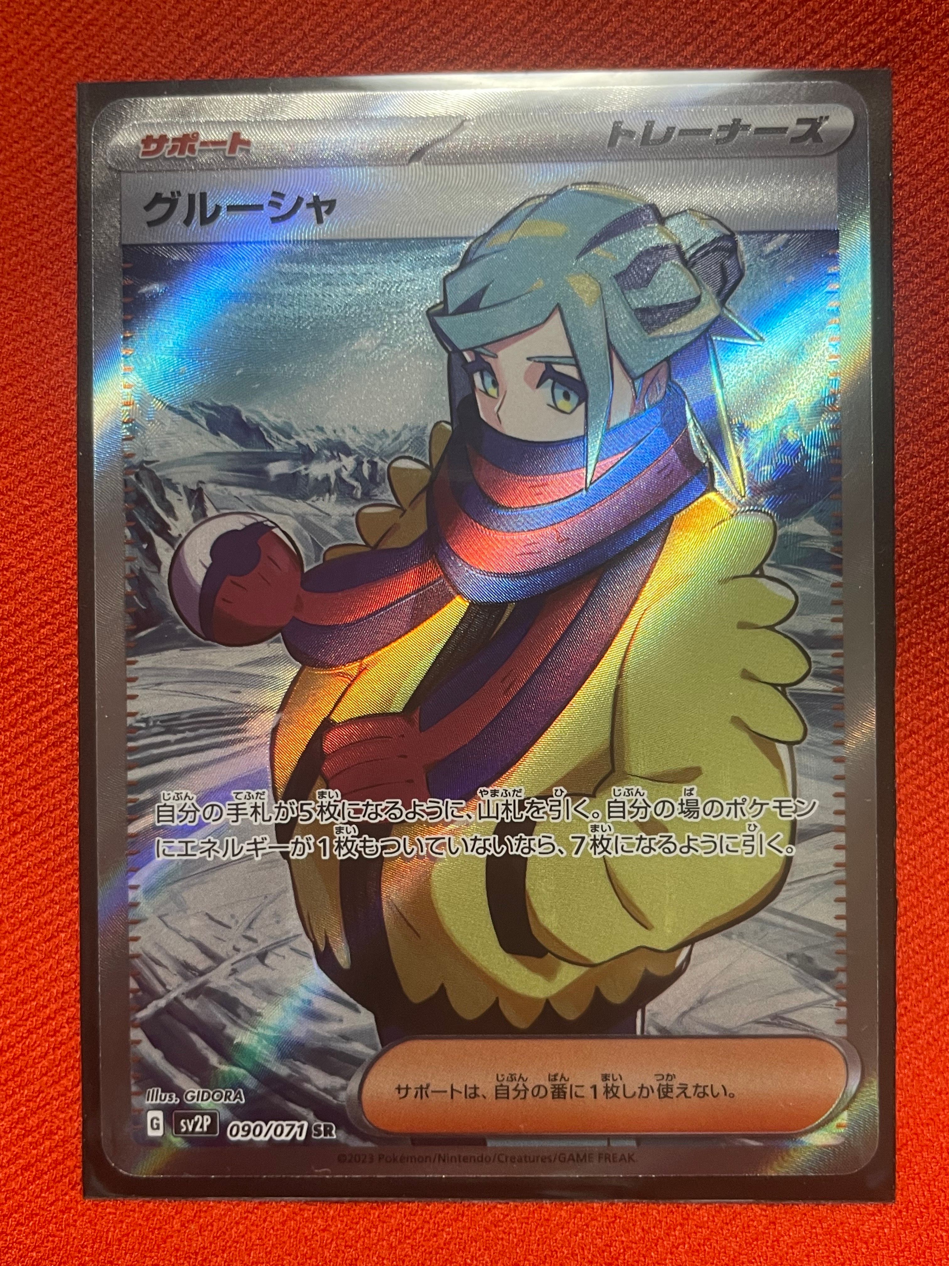 グルーシャ SR[SV2P 090/071](拡張パック「スノーハザード」)