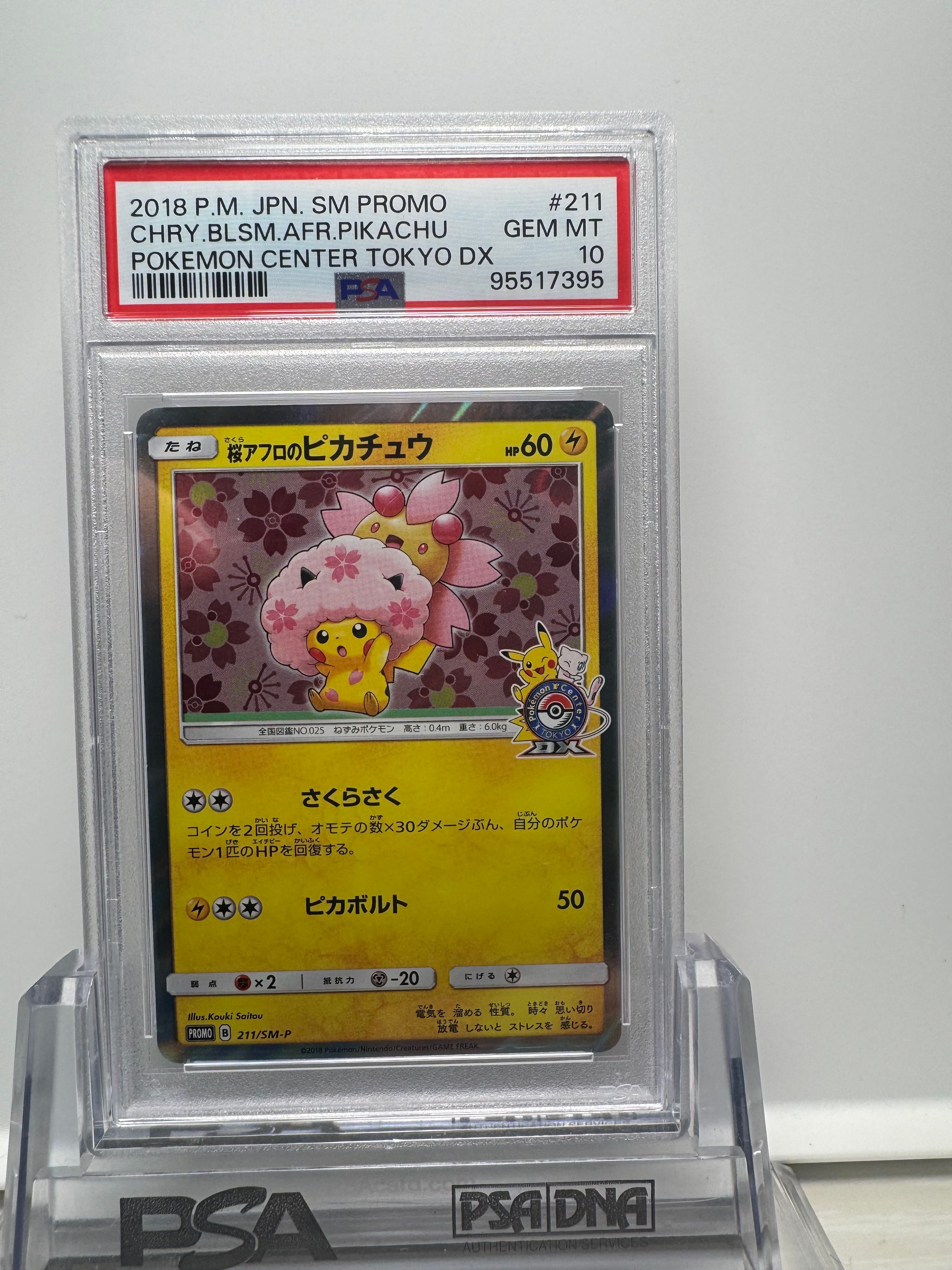 桜アフロのピカチュウ: プロモ[SM-P 211](プロモーションカード「SM-P」)