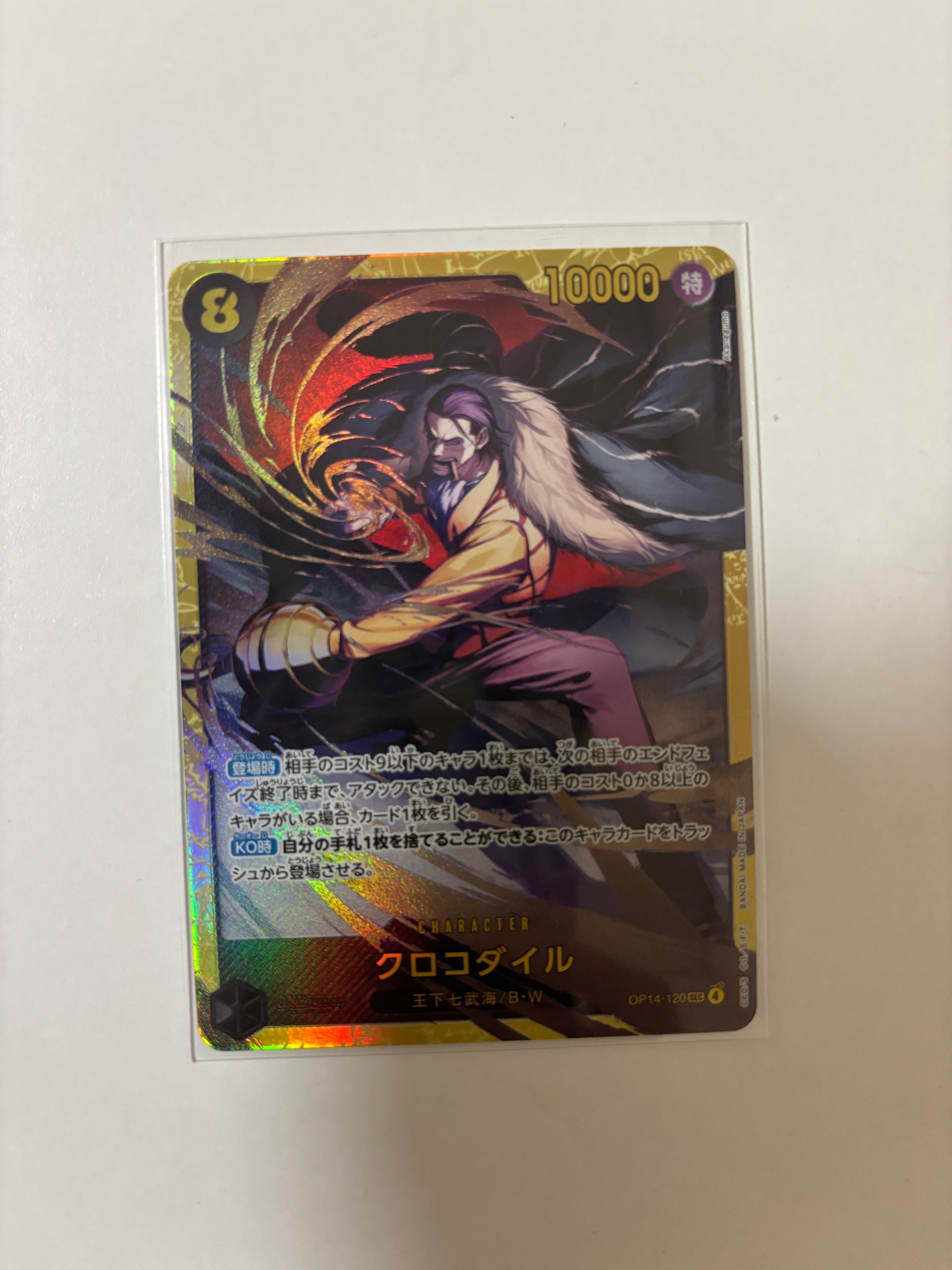 クロコダイル SEC [OP14-120](ブースターパック「蒼海の七傑」)