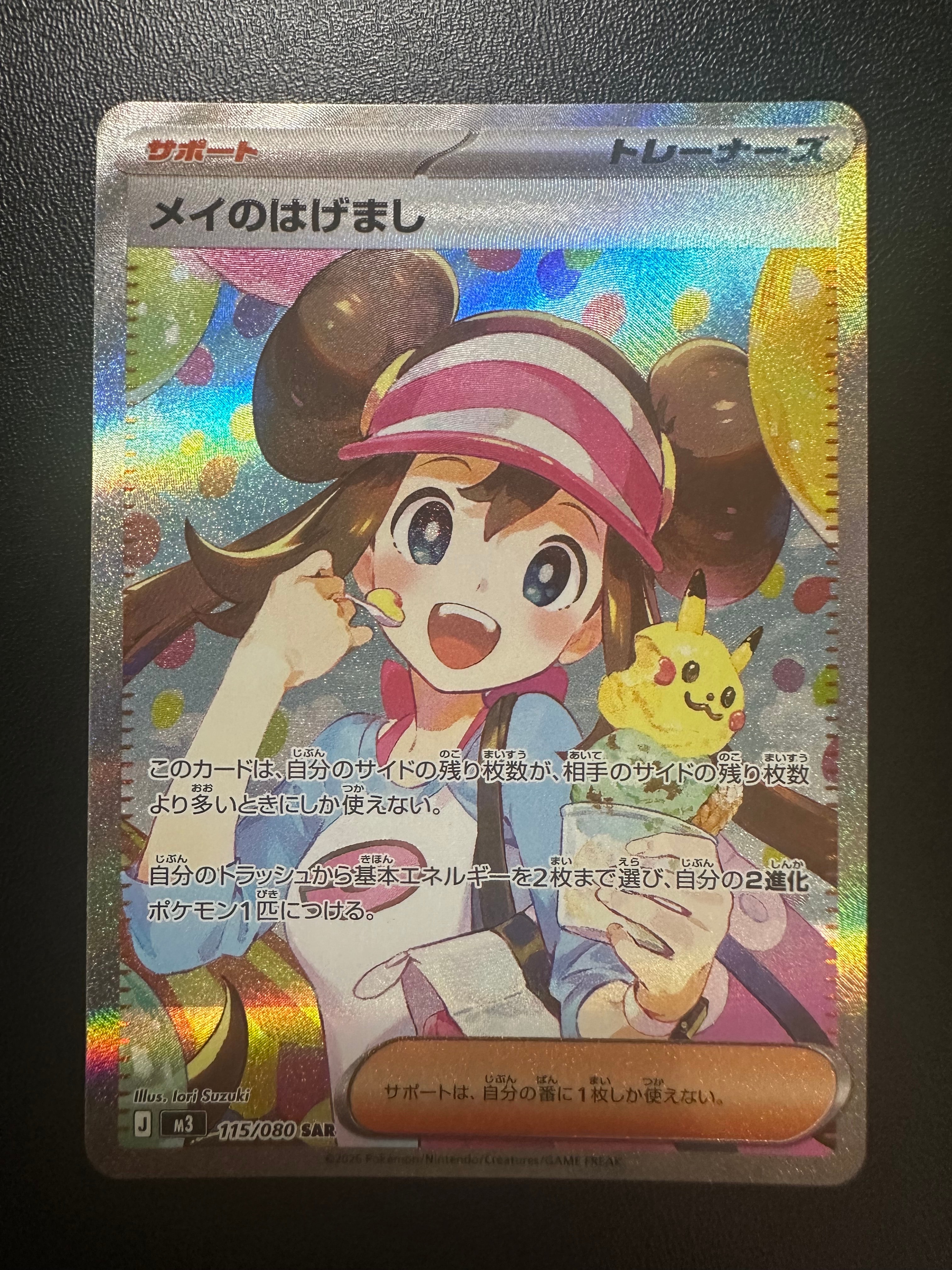 メイのはげまし SAR [M3 115/080](拡張パック「ムニキスゼロ」)