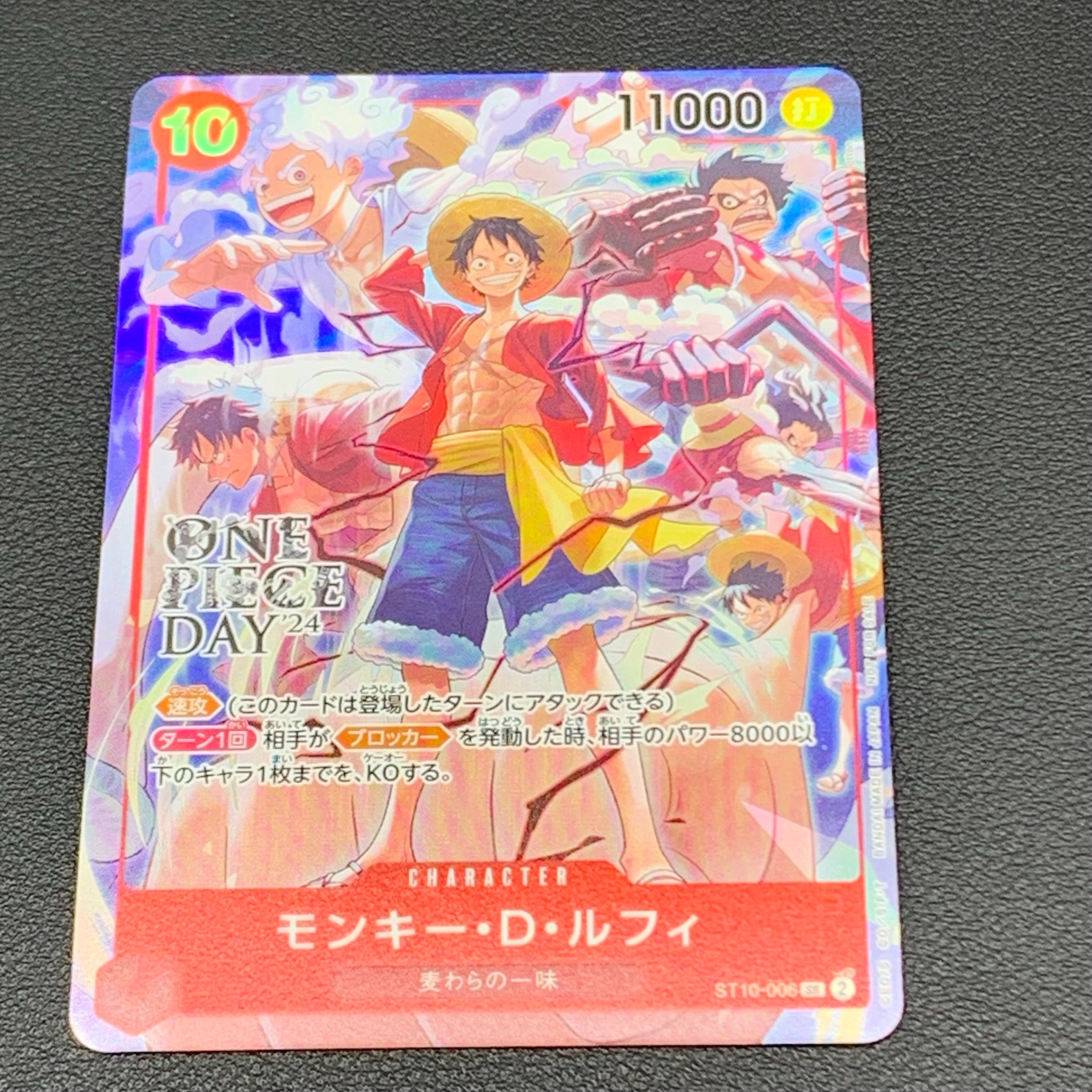 モンキー・D・ルフィ SR [ST10-006](プロモーションカード「ONE PIECE DAY'24 来場者特典」)