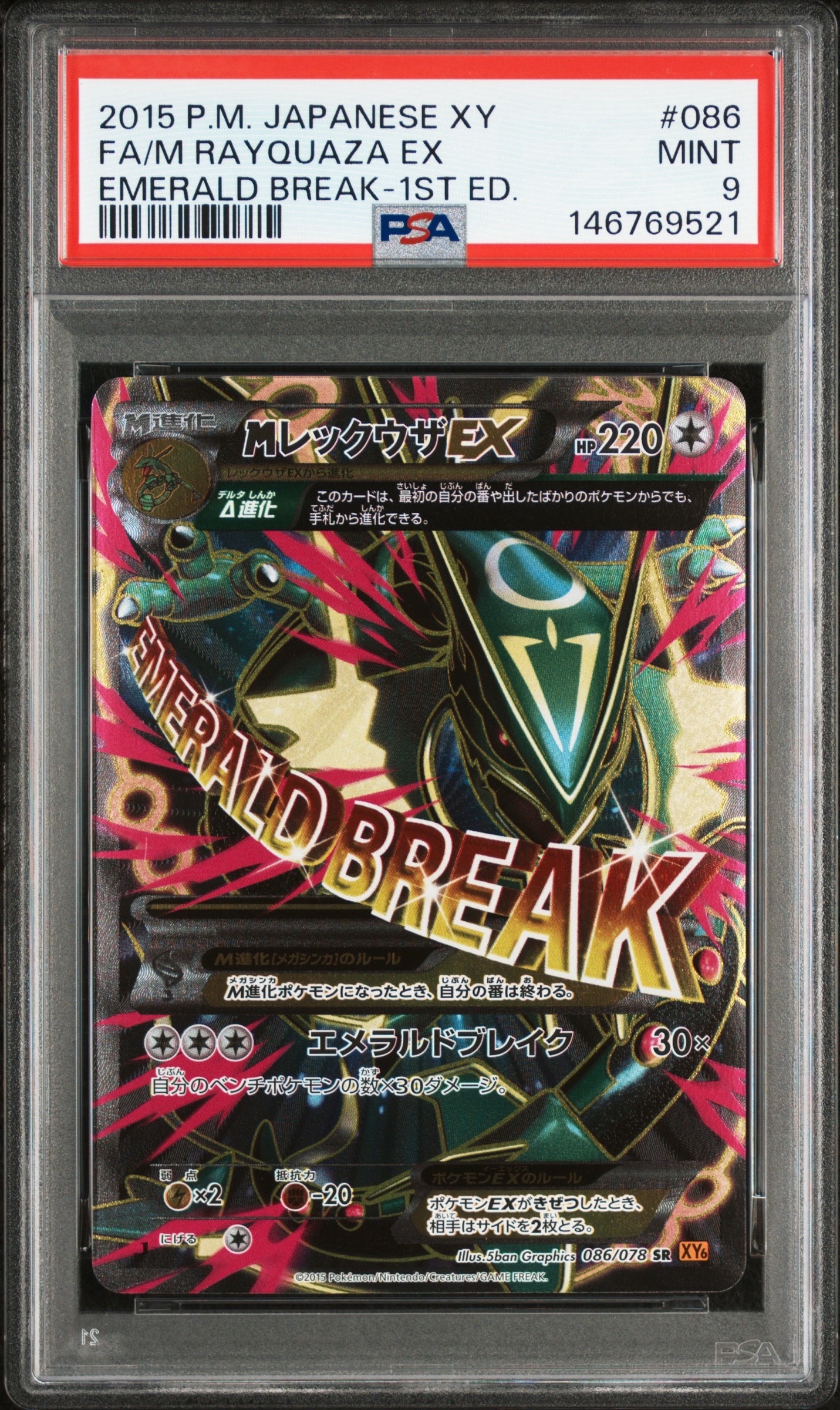 PSA10】MレックウザEX SR :1ED [XY6 086/078](拡張パック「エメラルド