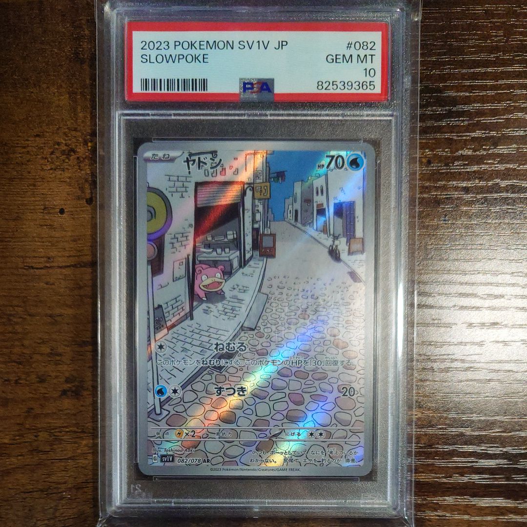 ヤドン AR[SV1V 082/078](スカーレット&バイオレット 拡張パック「バイオレットex」)