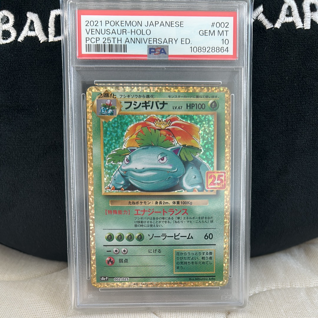 PSA10 ポケモンカード フシギバナ 002/025 プロモカードパック 25th