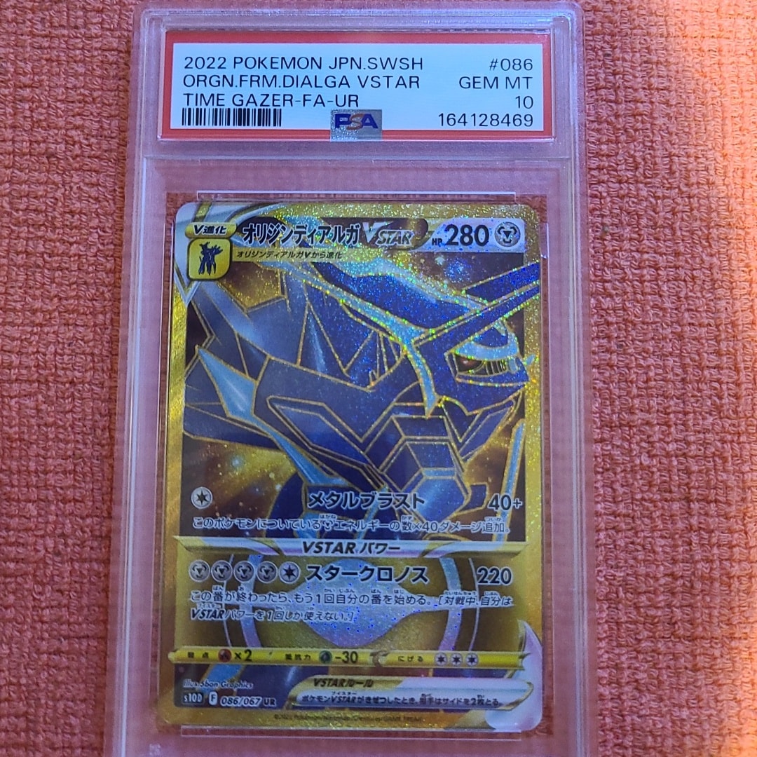 PSA10】オリジンディアルガVSTAR UR[S10D 086/067](拡張パック「タイム