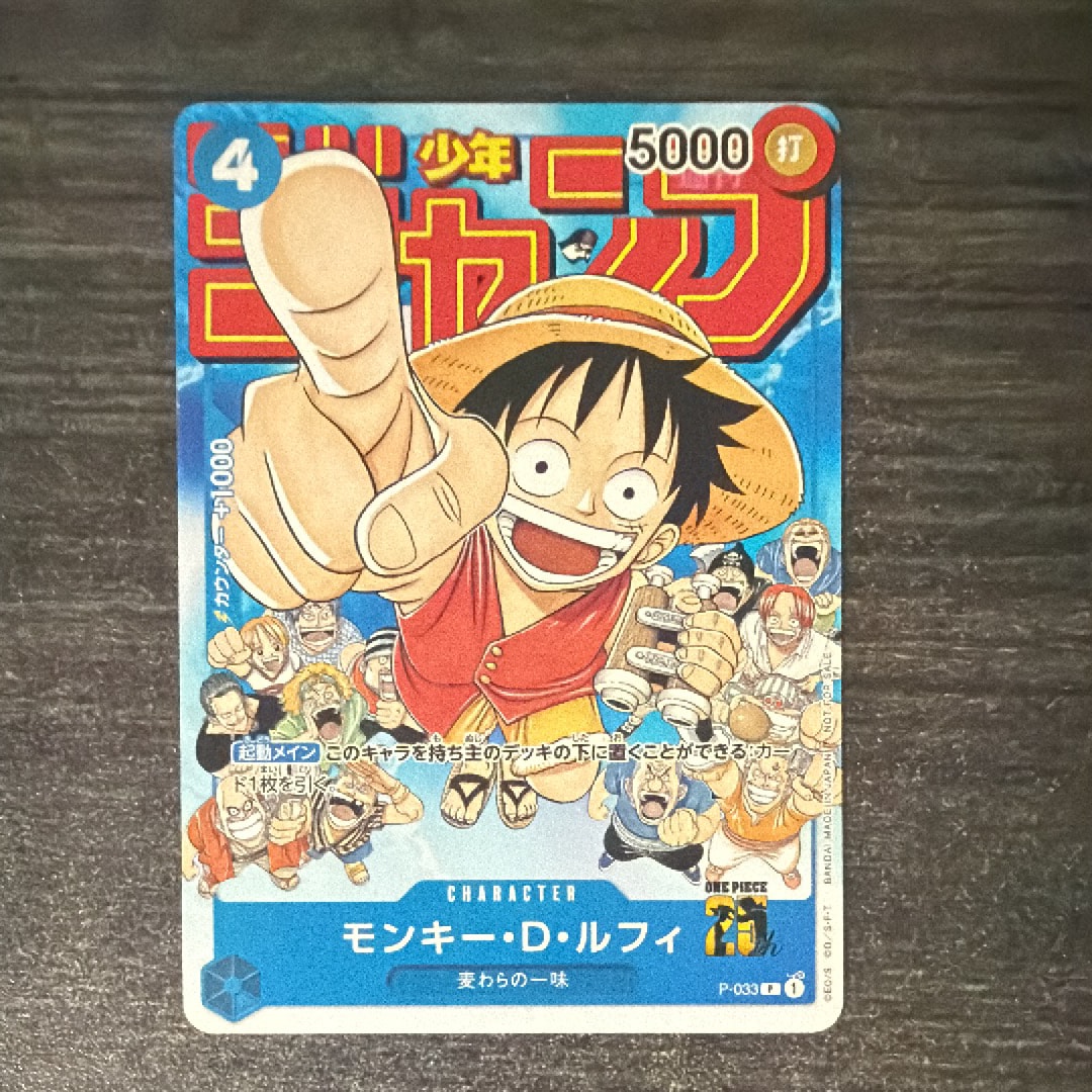 モンキー・D・ルフィ [P-033]  (週刊少年ジャンプ2023年1月7日号 付録)