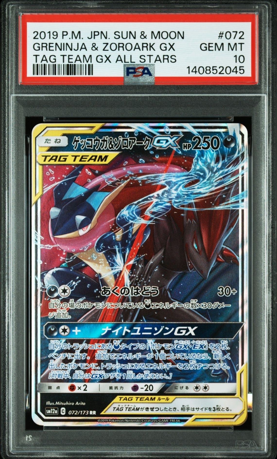 ゲッコウガ&ゾロアークGX RR [SM9a 025/055](強化拡張パック「ナイトユニゾン」)