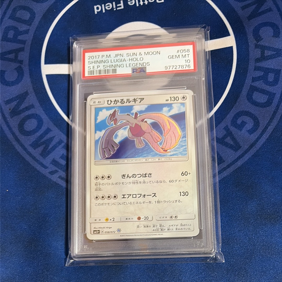 PSA10】ひかるルギア H[SM3+ 058/072](強化拡張パック「ひかる伝説