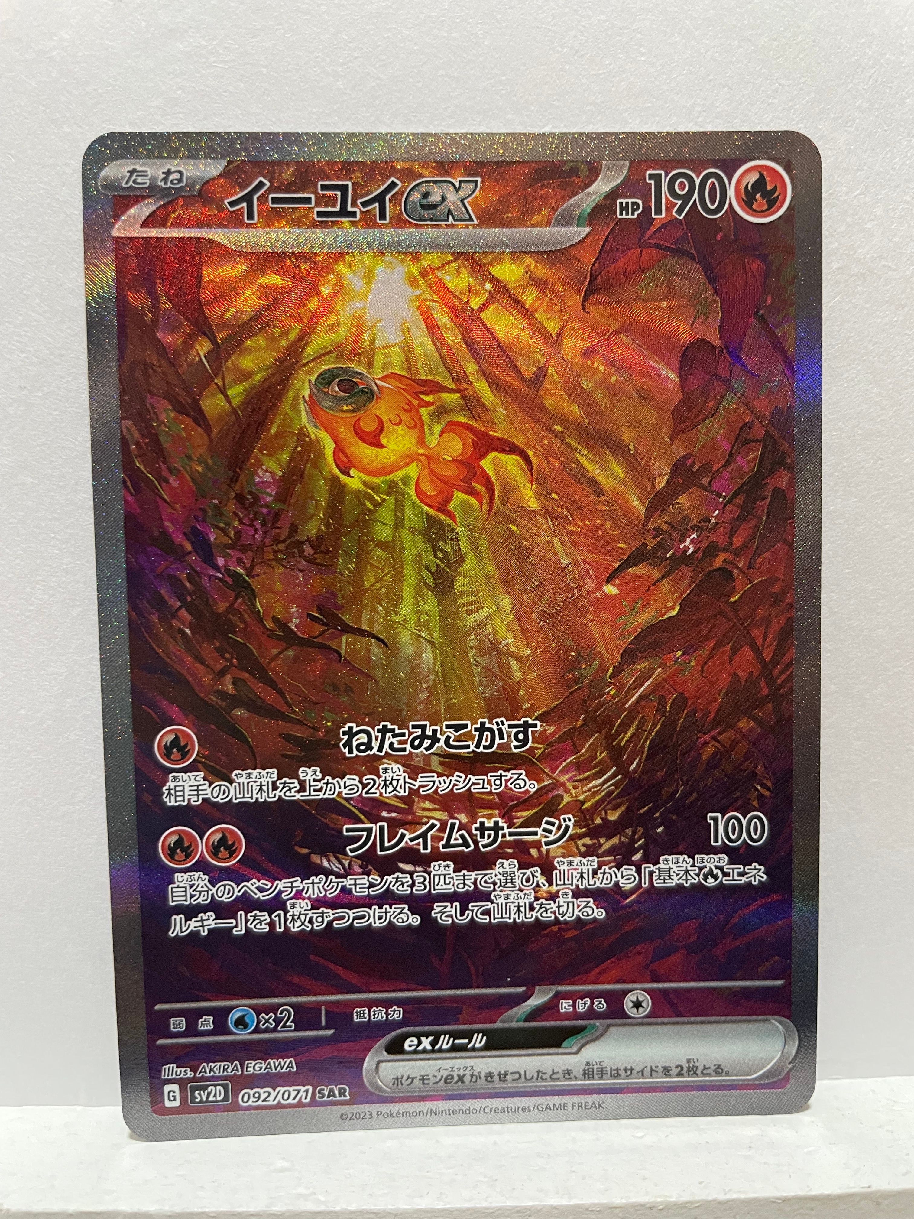 イーユイex SAR[SV2D 092/071](拡張パック「クレイバースト」)