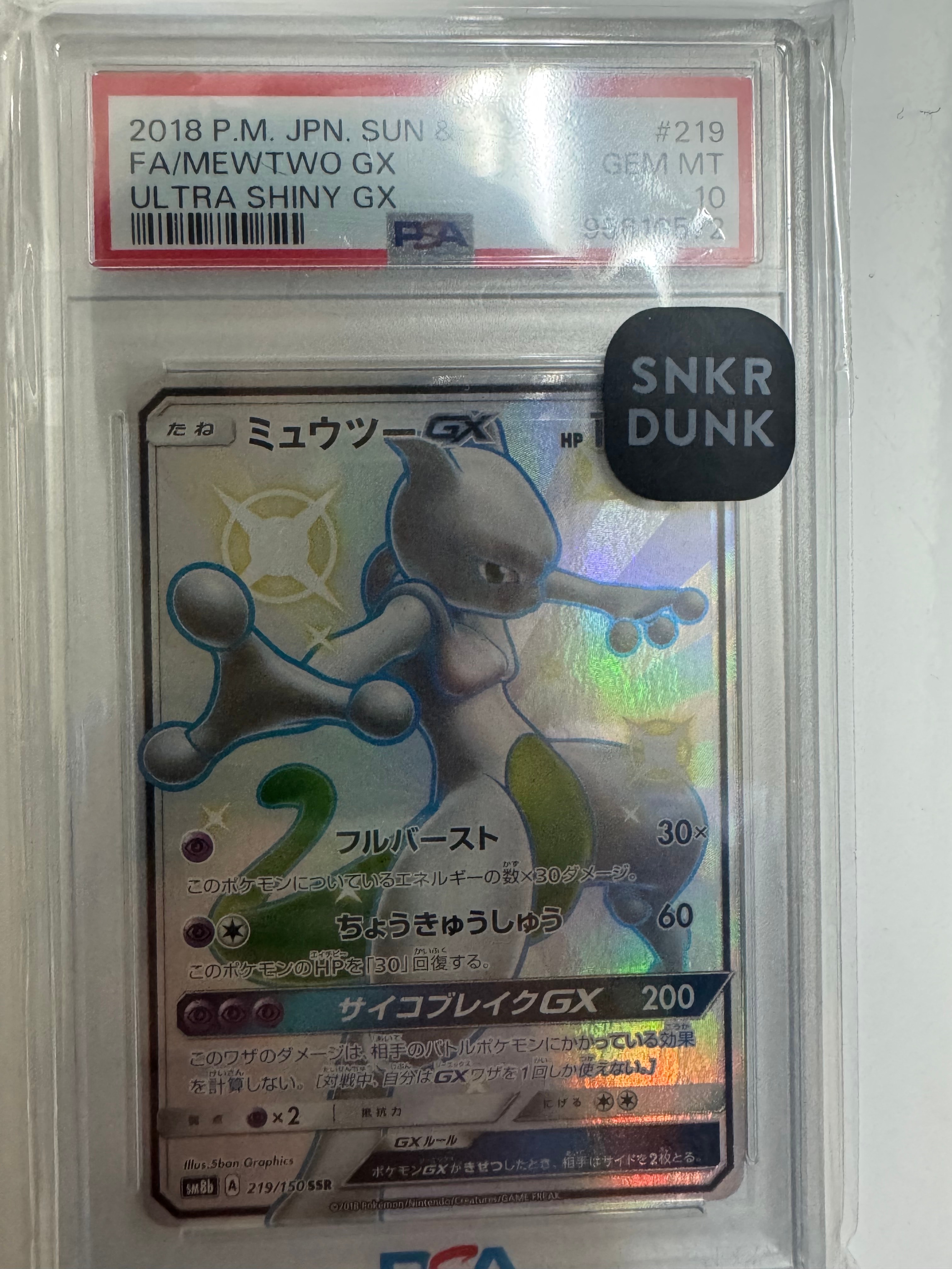 ミュウツーGX SSR[SM8b 219/150](ハイクラスパック「GXウルトラ
