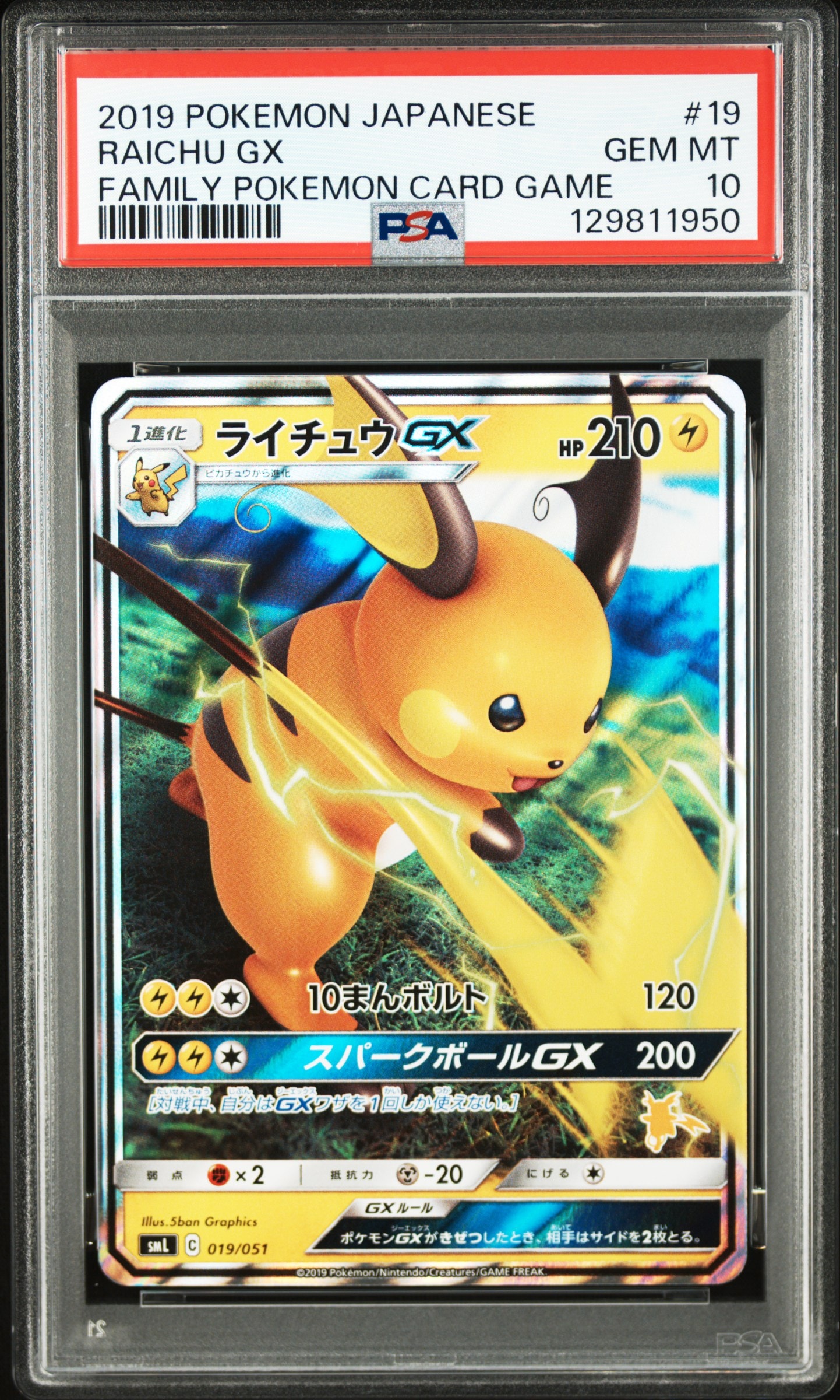 ライチュウGX [SML 019/051](サン&ムーン「ファミリーポケモンカードゲーム」)