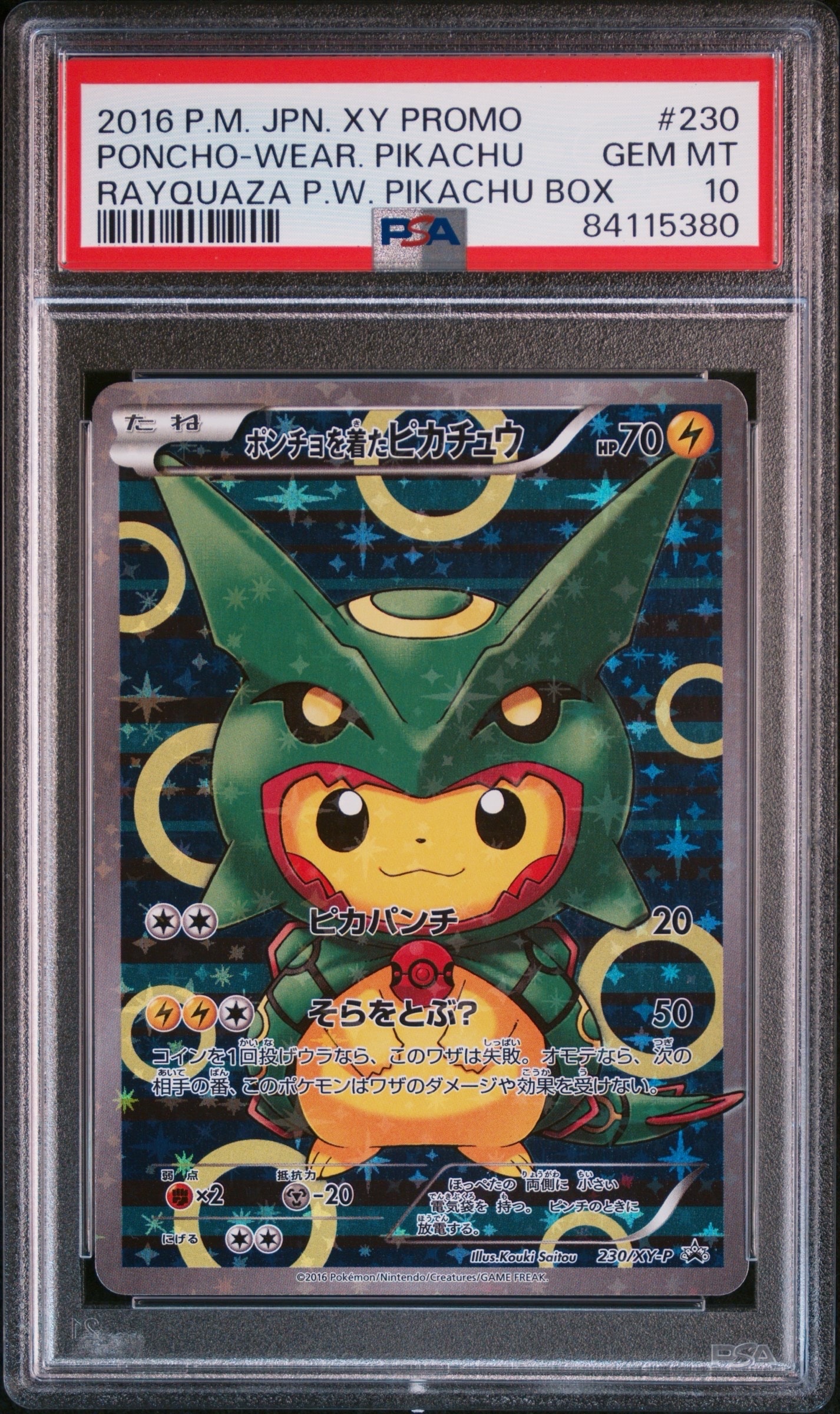 ポンチョを着たピカチュウ: プロモ[XY-P 230/XY-P](プロモーション