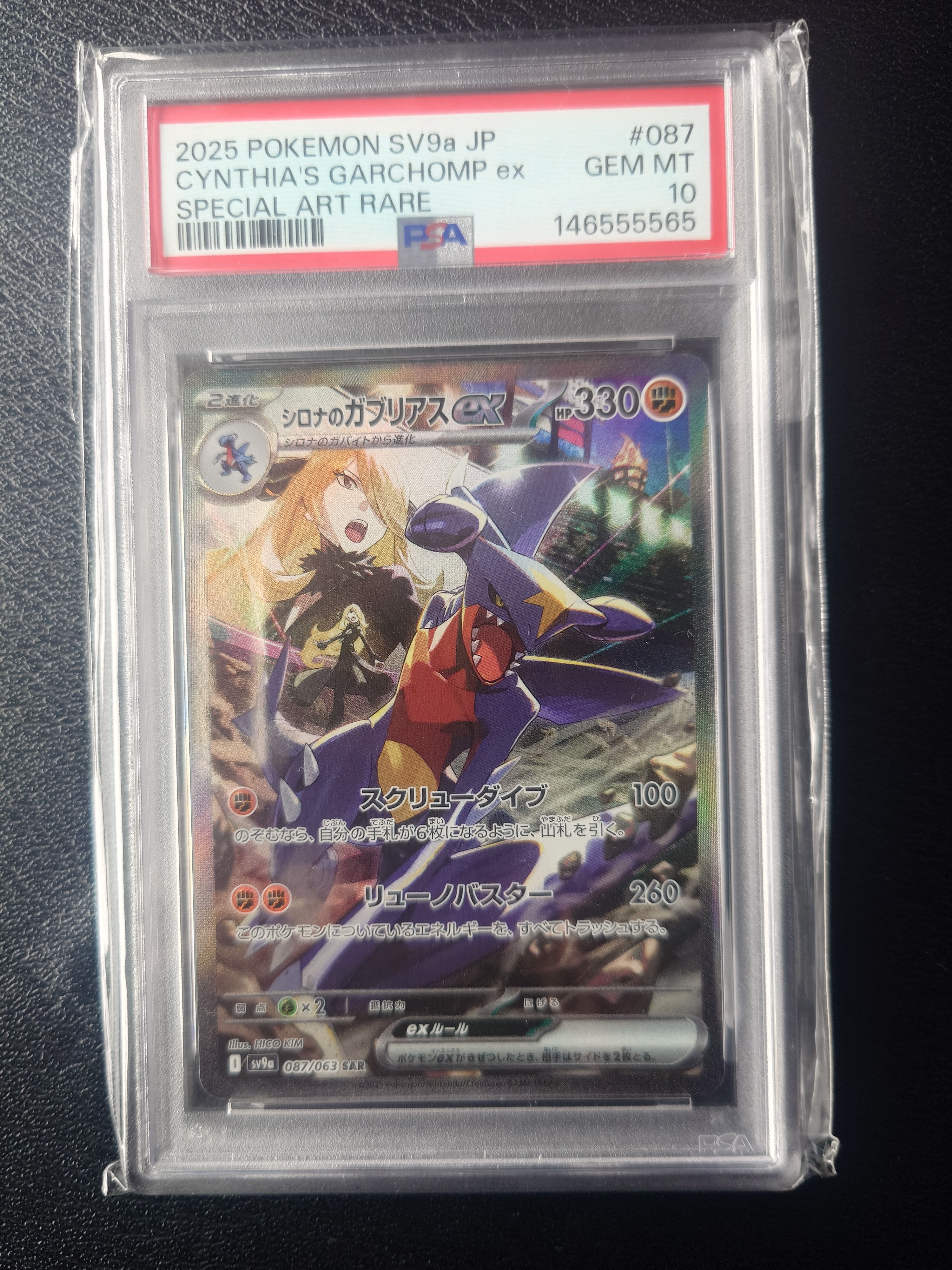 シロナのガブリアスex SAR [SV9a 087/063](強化拡張パック「熱風の