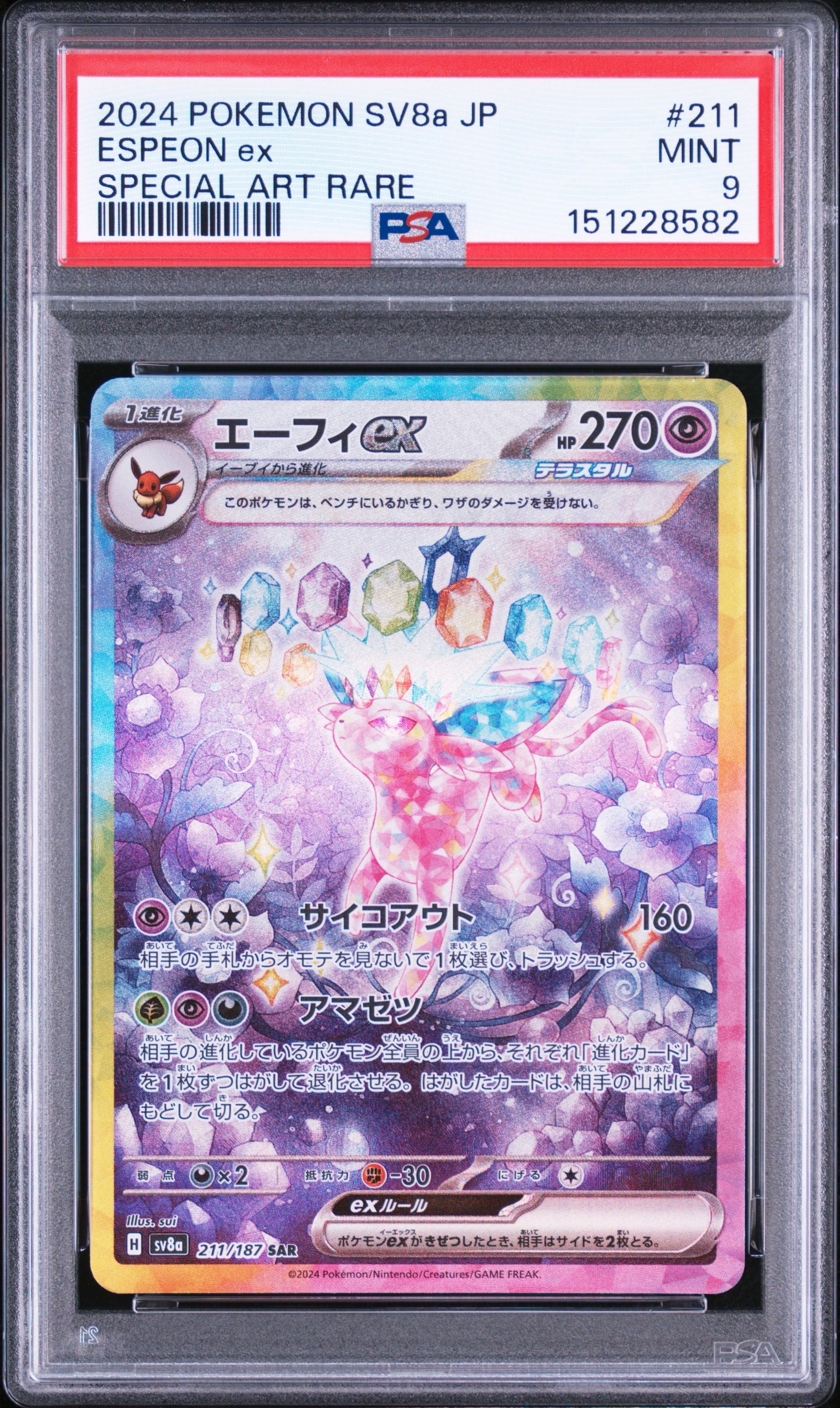レシラム&ゼクロムGX (N) SR :SA [SM11b 064/049](強化拡張パック