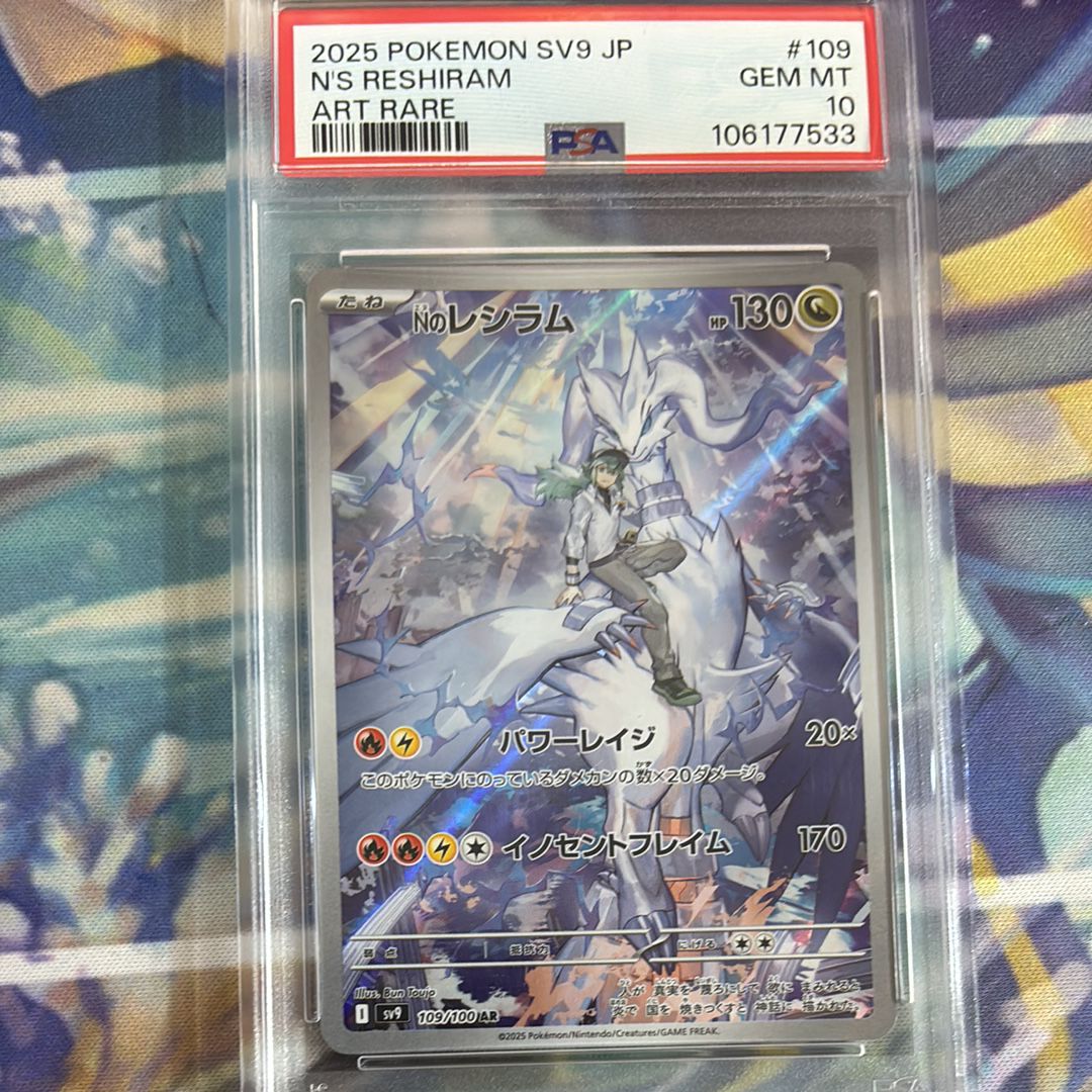 Nのレシラム AR [SV9 109/100](拡張パック「バトルパートナーズ」)