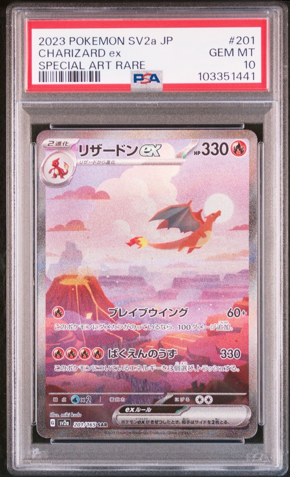 リザードンex SAR [SV2a 201/165](強化拡張パック「ポケモンカード151」)