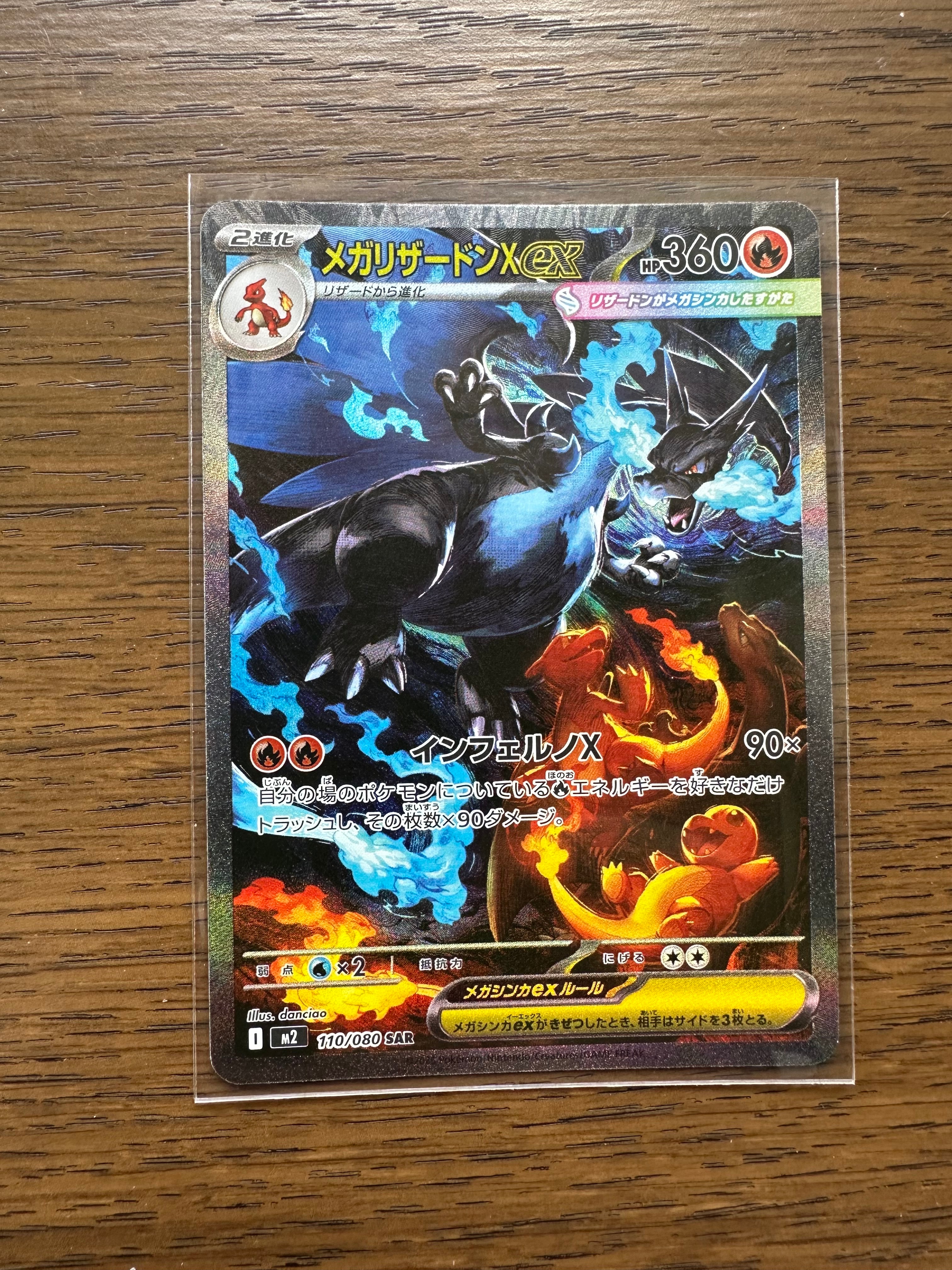 メガリザードンXex SAR [M2 110/080](拡張パック「インフェルノX」)