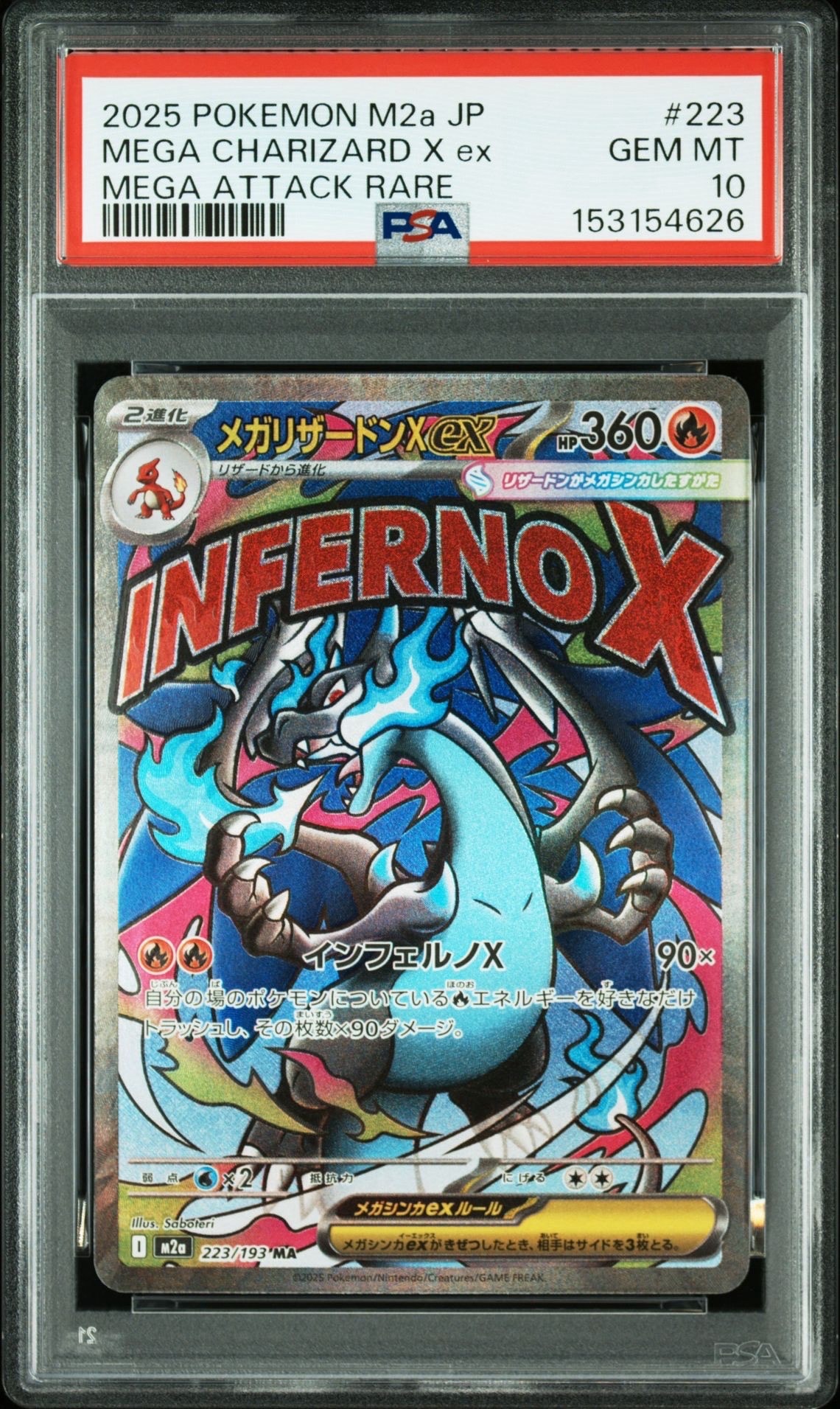 メガリザードンXex MA [M2a 223/193](ハイクラスパック「MEGAドリームex」)