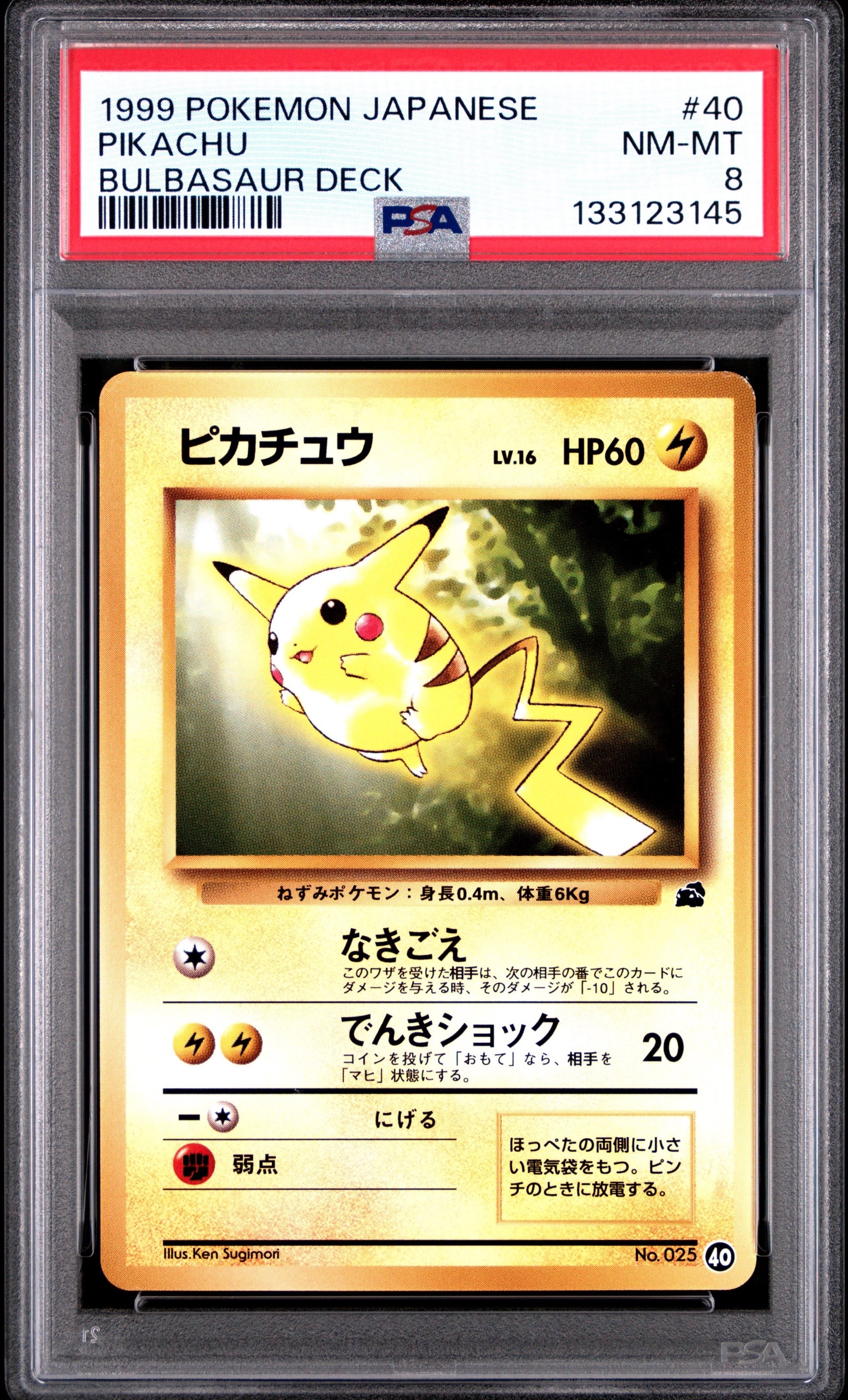 ピカチュウ: 旧裏[PMCGI 40](イントロパック)