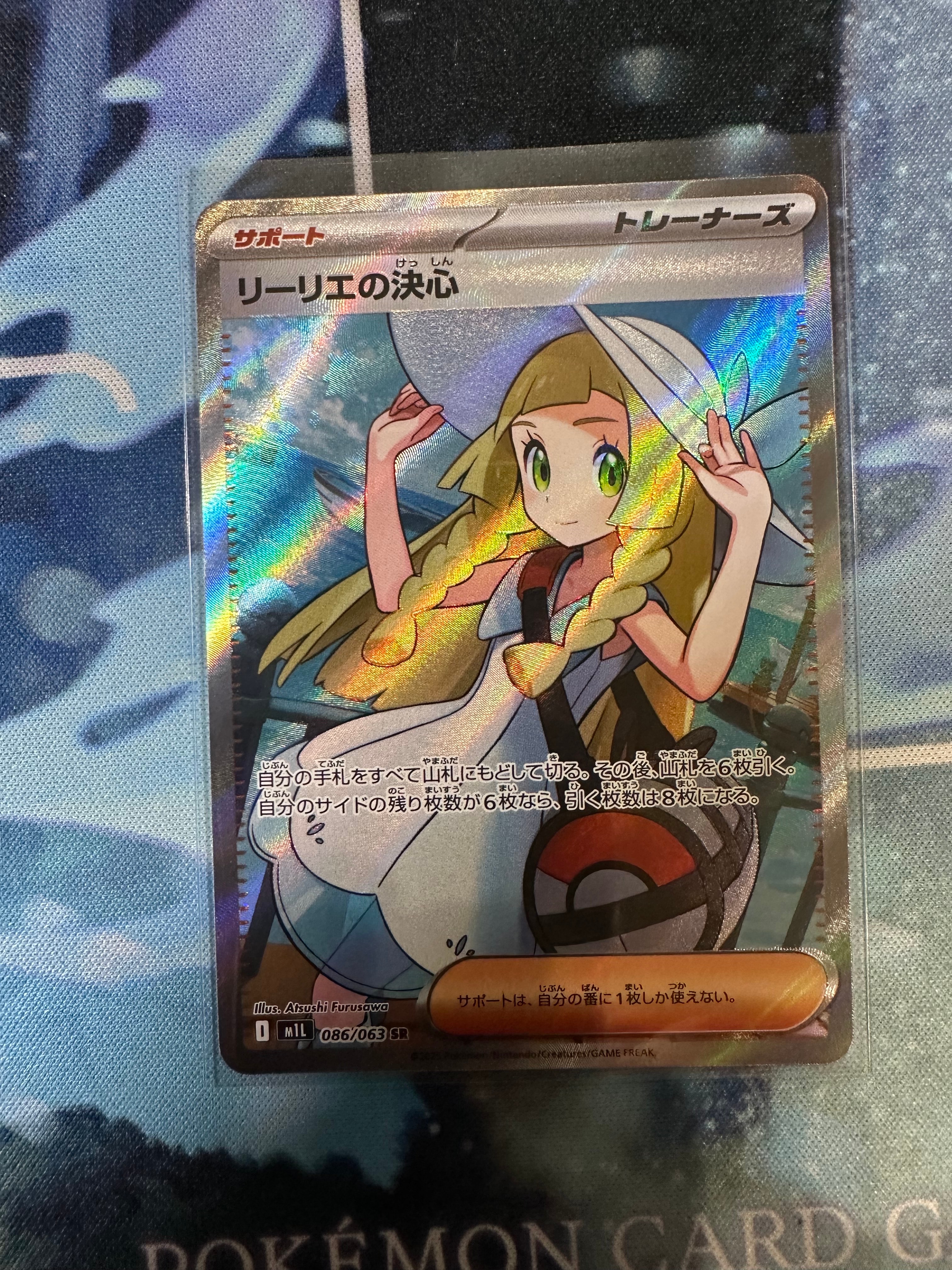 リーリエの決心 SR [M1L 086/063](拡張パック「メガブレイブ」)
