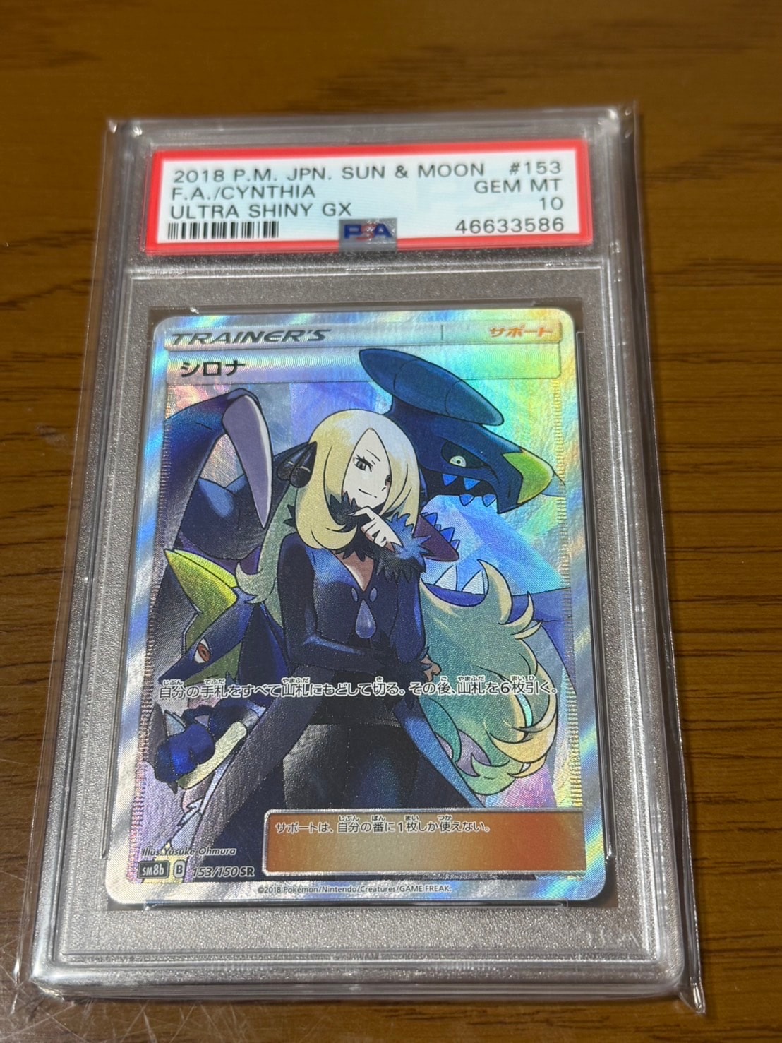 シロナ SR[SM8b 153/150](ハイクラスパック「GXウルトラシャイニー