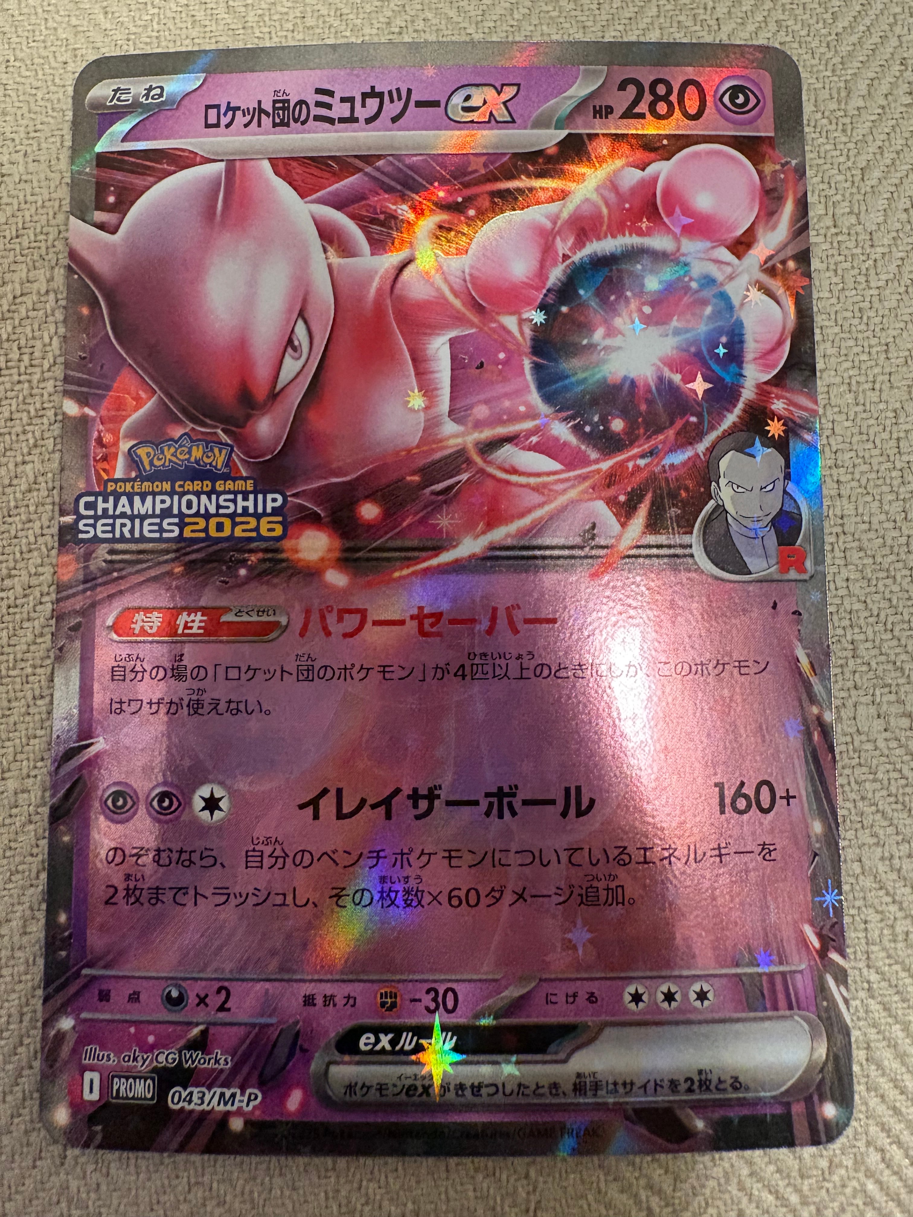 ロケット団のミュウツーex 043/M-P プロモ ポケモンカード ロケット団 