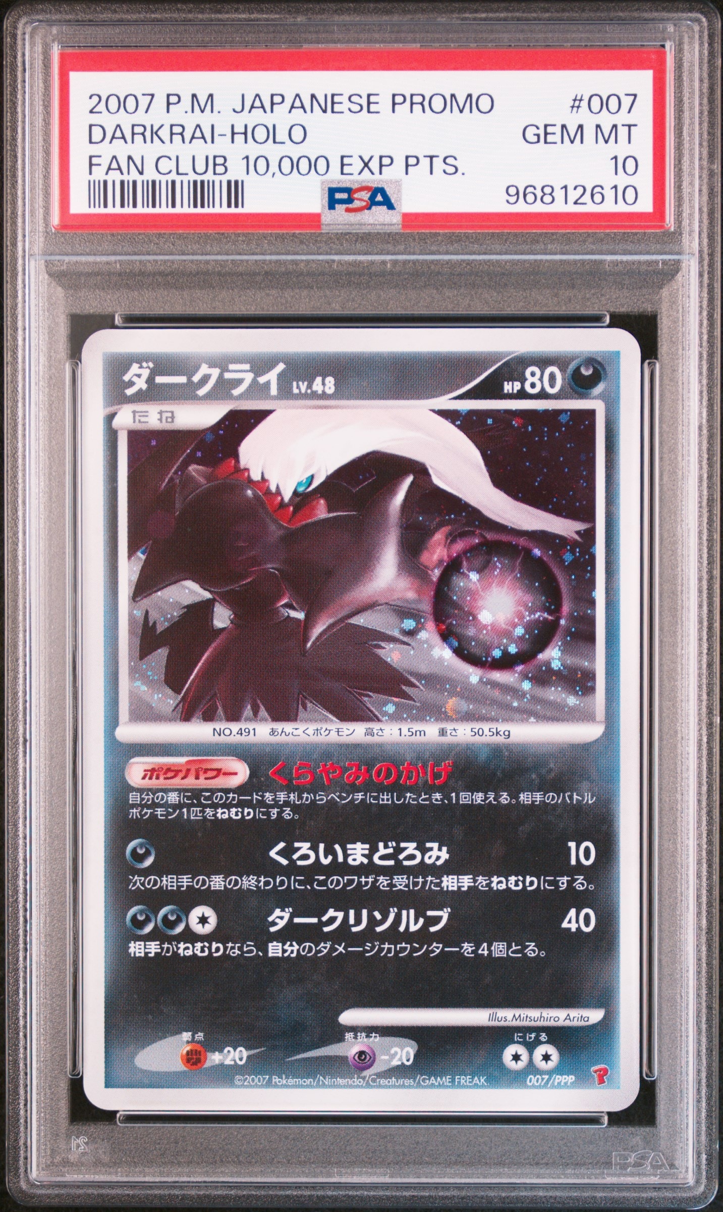 ダークライ: プロモ[DP-P 007/PPP](プロモーションカード「DP-P」)の