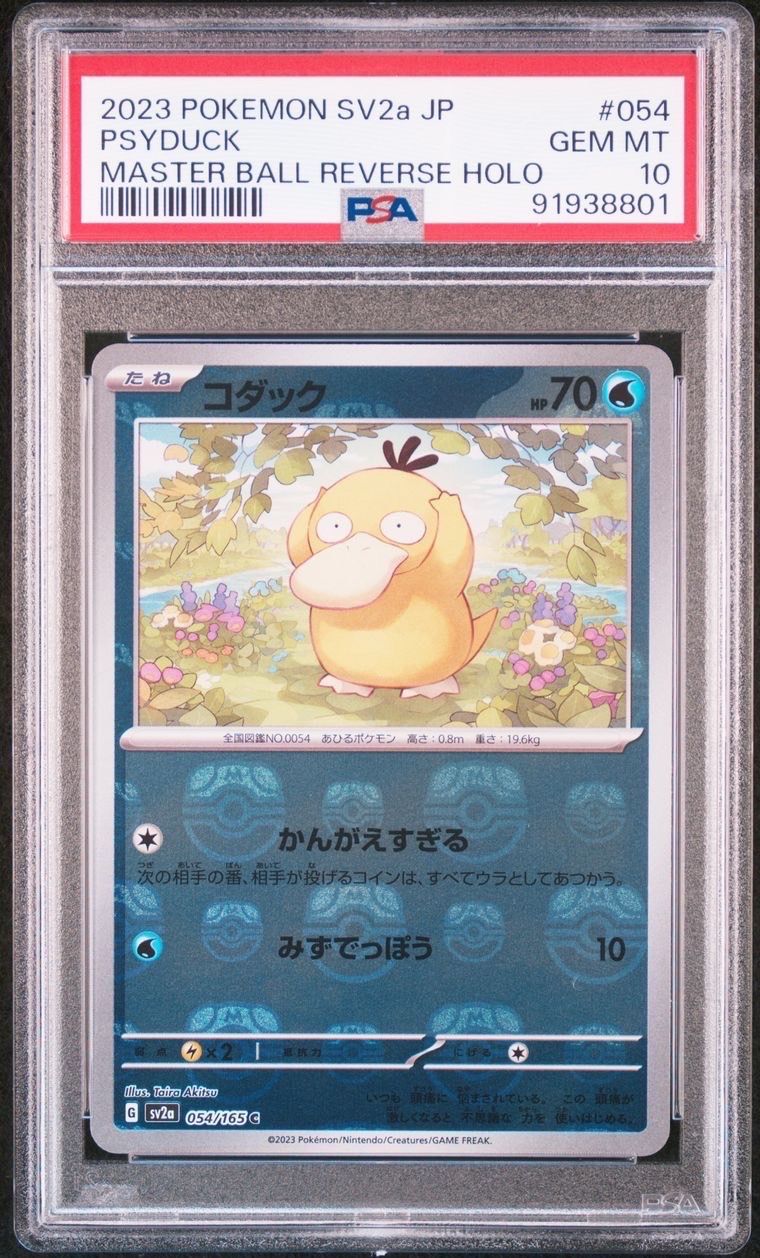 コダック C: マスターボールミラー[SV2a 054/165](強化拡張パック「ポケモンカード151」)