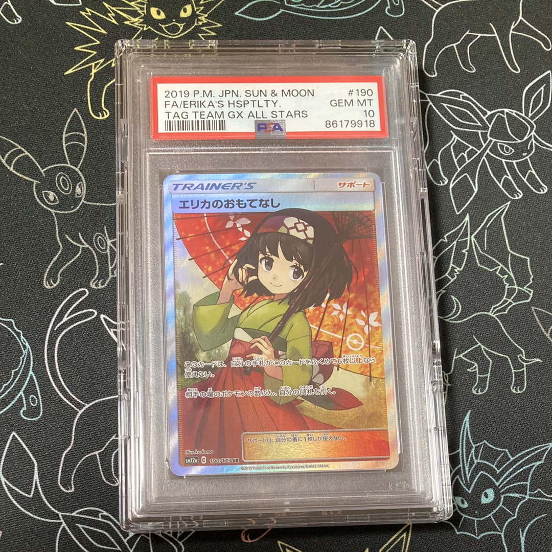 エリカのおもてなし SR[SM12a 190/173](ハイクラスパック「TAG TEAM GX