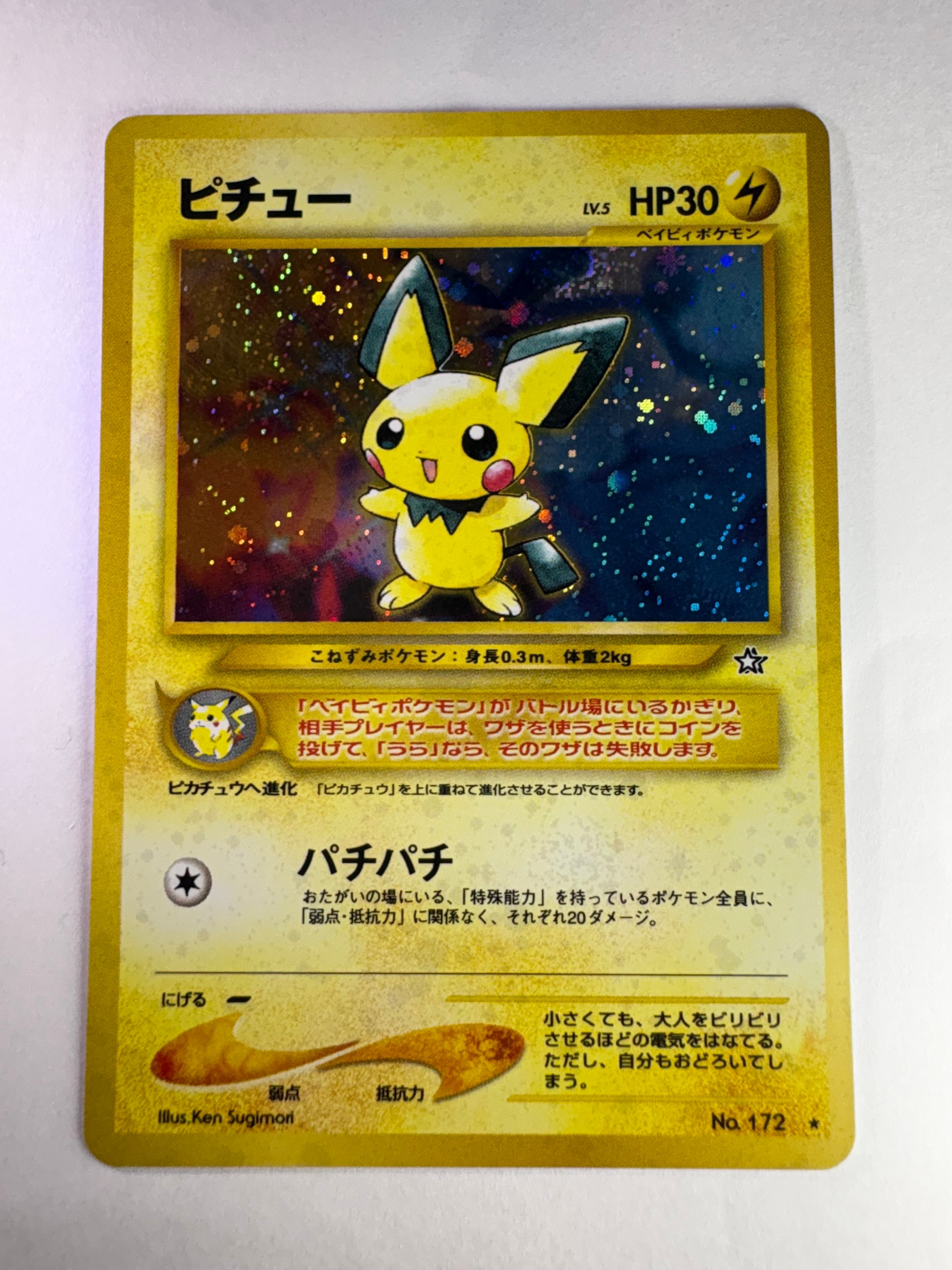 PSA9】ピチュー ☆: 旧裏 [neo1 No.172](ポケモンカード☆neo 拡張
