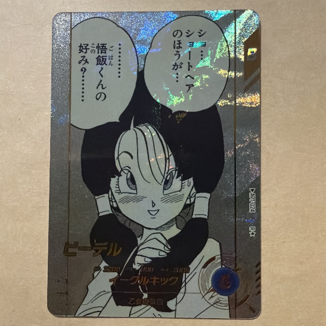 ビーデル R☆ [APT-024](アドバンスパック「ドラゴンボール 40th