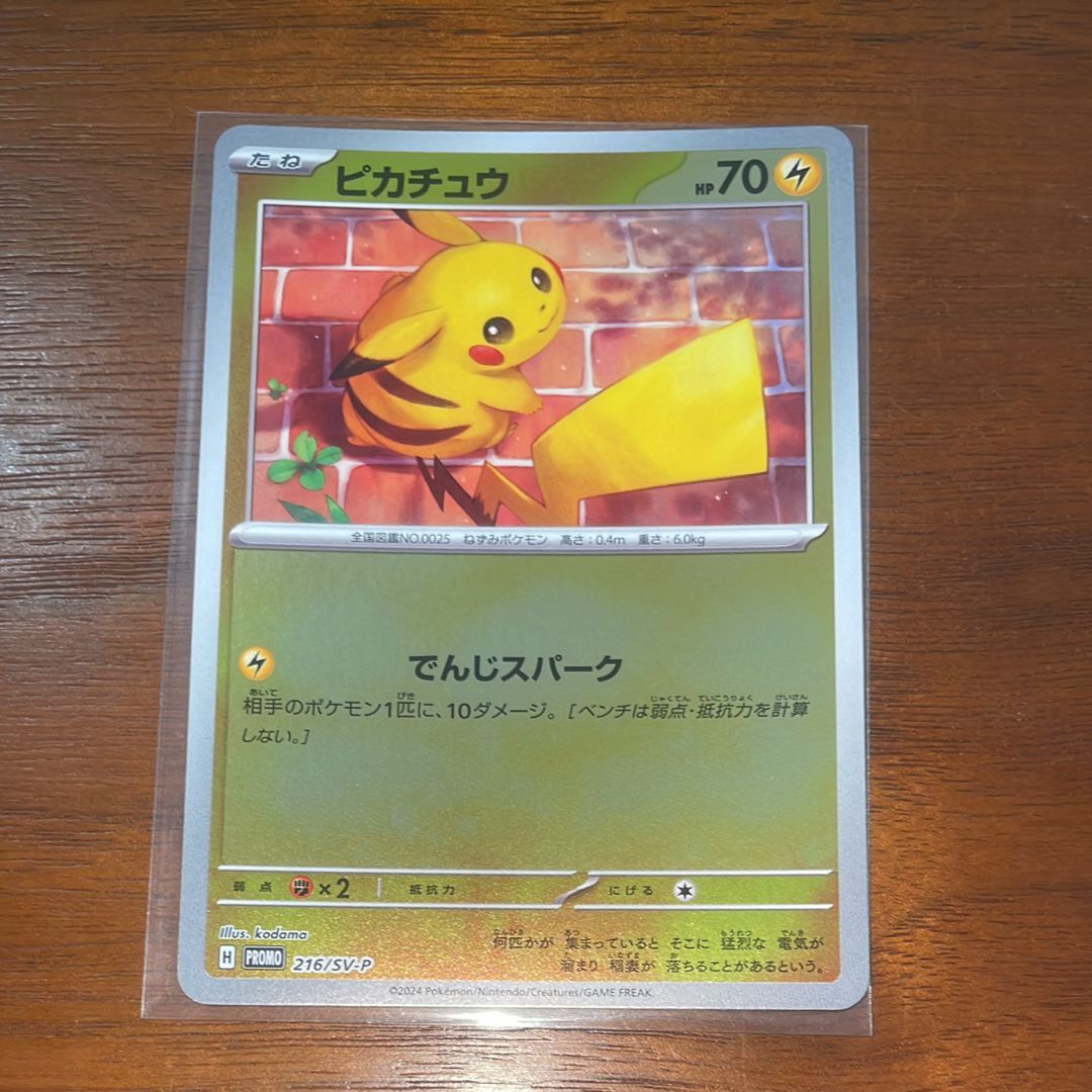 ピカチュウ P [SV-P 216](プロモカードパック「ポケカの夏がキタ!プロモカードGetキャンペーン!」)