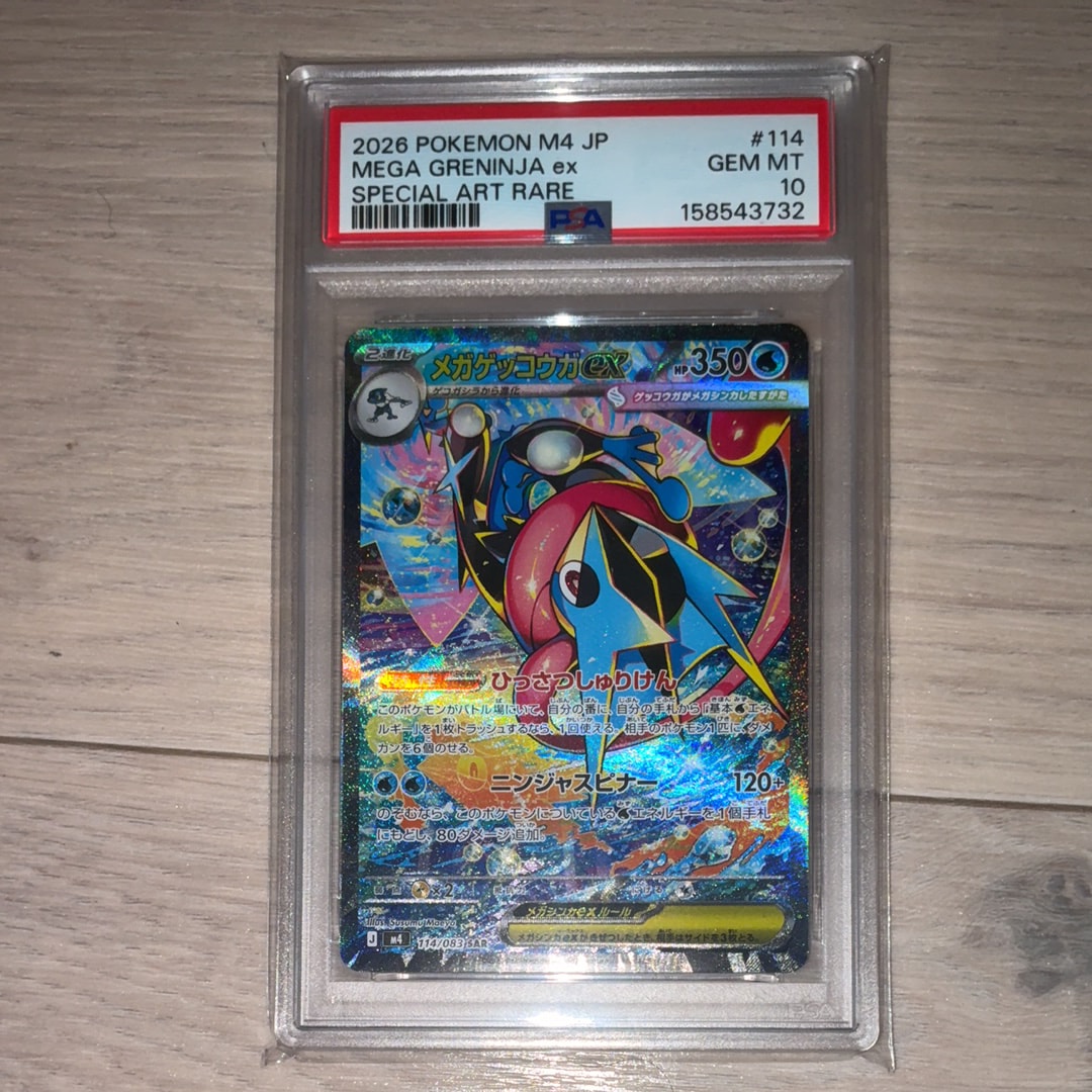 メガゲッコウガex SAR [M4 114/083](拡張パック「ニンジャスピナー」)