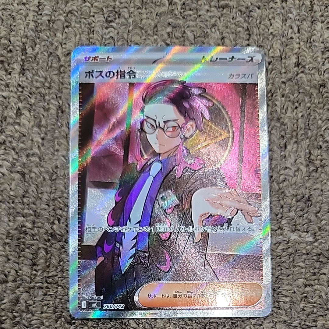 ボスの指令(カラスバ) SR仕様 [MC 760/742](スタートデッキ100「バトルコレクション」)