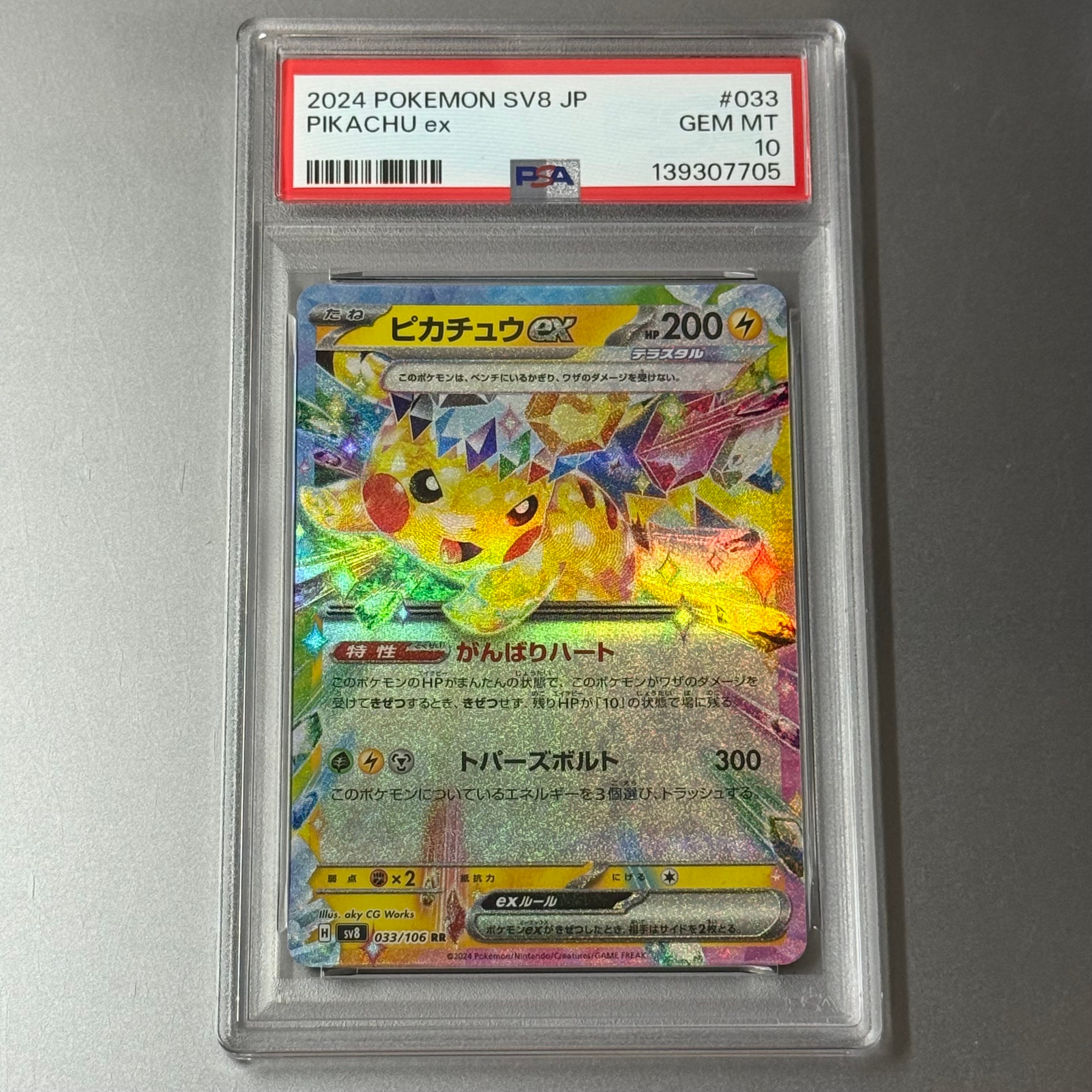 ピカチュウex RR SV8 超電ブレイカー PSA10 2連番 ピカチュウex SR、UR SV8 超電ブレイカー PSA10 2連番 - メルカリ