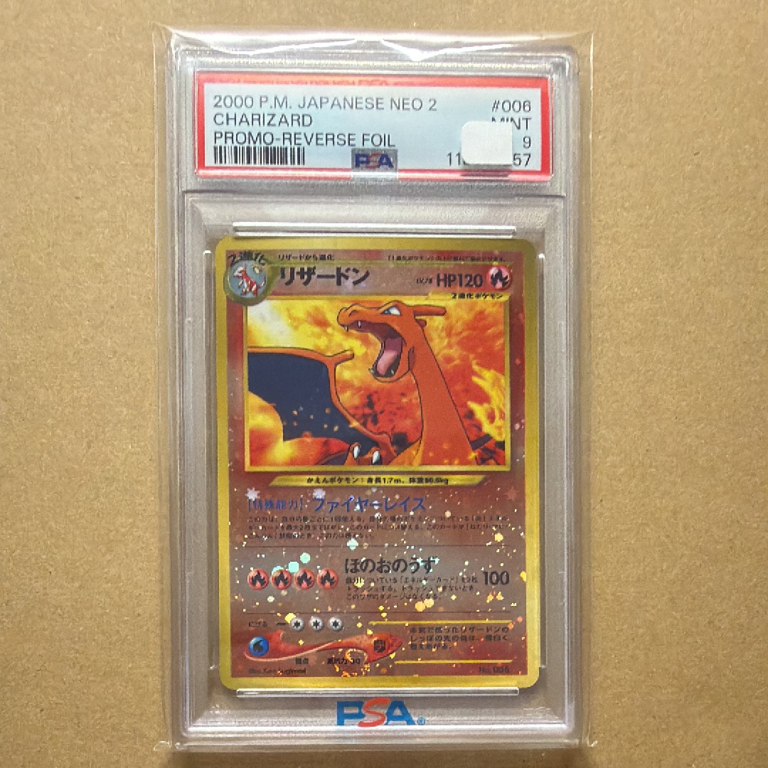 リザードンプレミアムファイル2: 旧裏[neoP2 No.006](プレミアムファイル2)