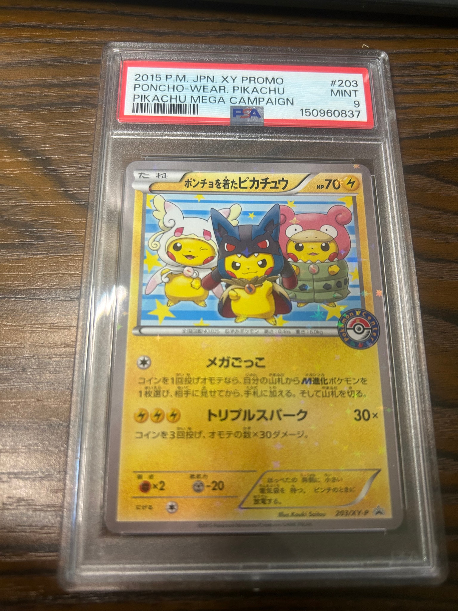 ポンチョを着たピカチュウ: プロモ (ポンチョピカチュウ) [XY-P 203/XY