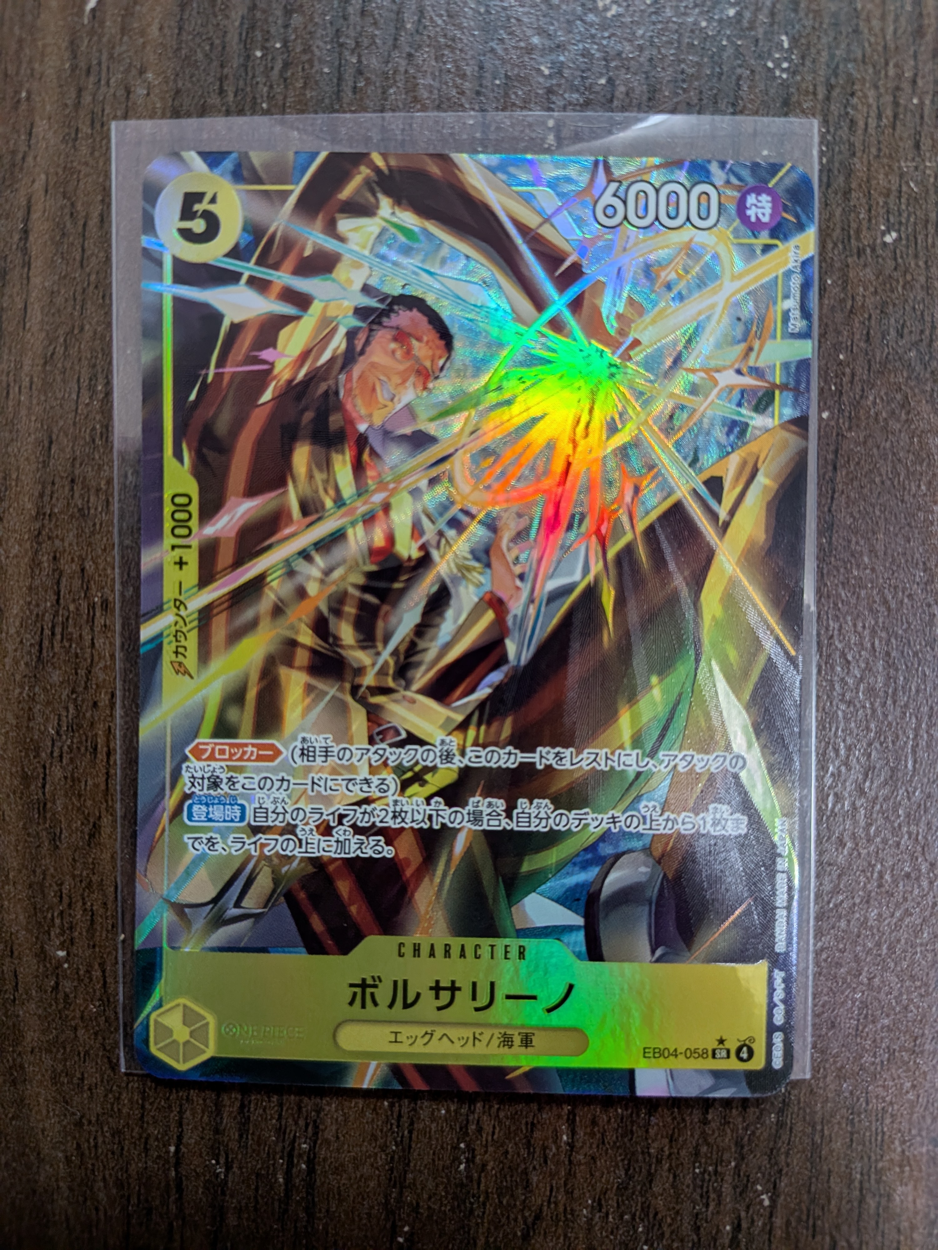 ボルサリーノ SR-P [EB04-058](エクストラブースター「エッグヘッドクライシス」)