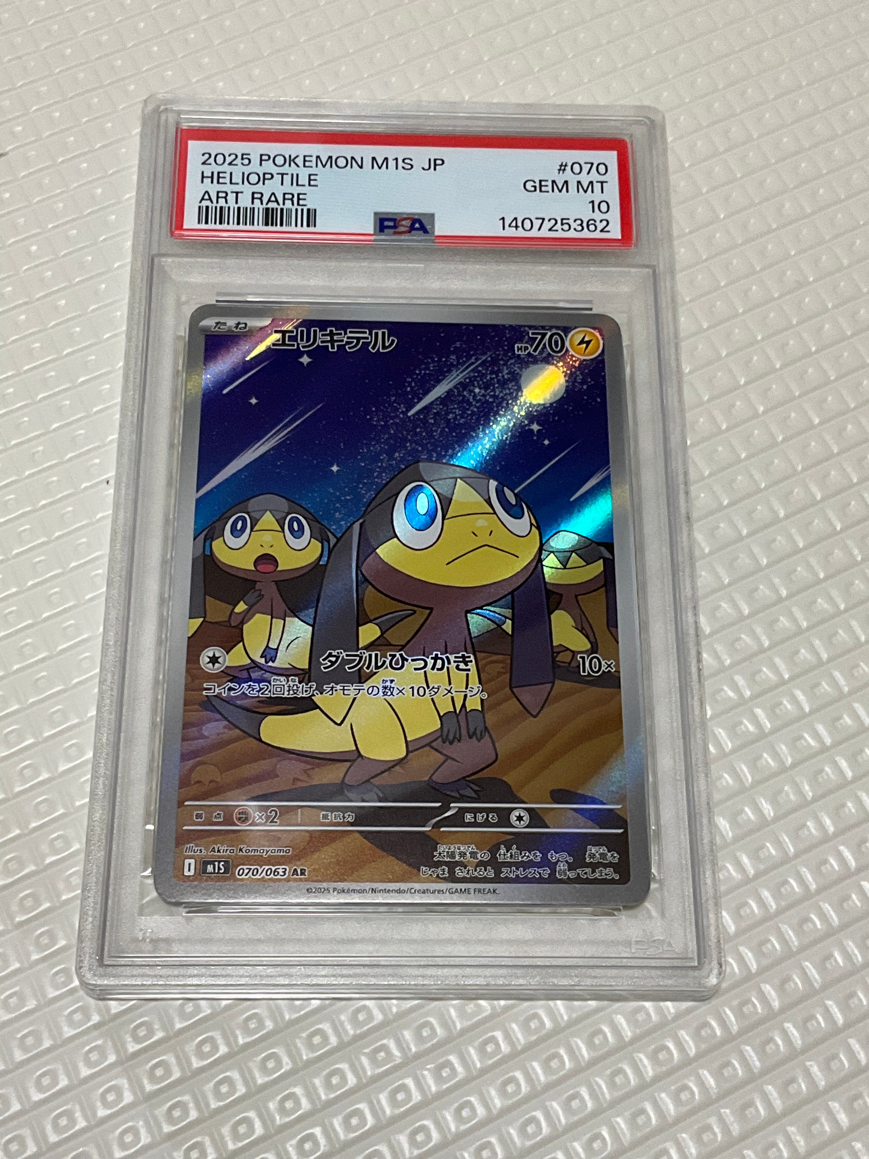 2025 ポケモン M1S JP エリキテル ART RARE PSA 10 2025 ポケモン M1S JP エリキテル ART RARE PSA 10 - メルカリ
