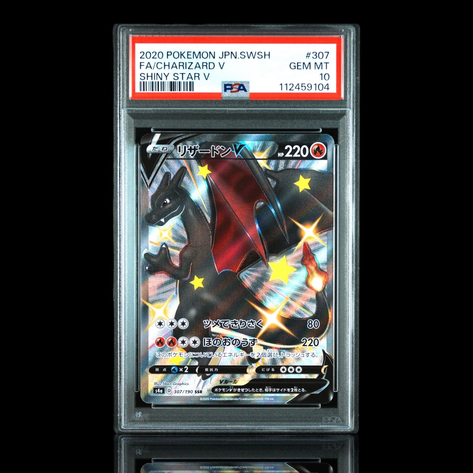 リザードンV SSR[S4a 307/190](ハイクラスパック「シャイニースターV」)