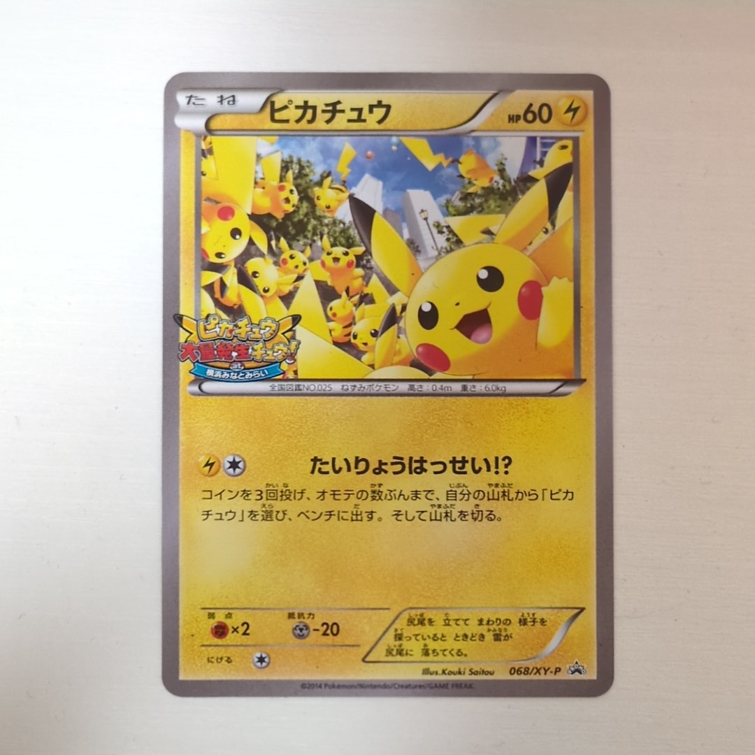 ピカチュウ: プロモ[XY-P 068/XY-P](プロモーションカード「XY-P」)
