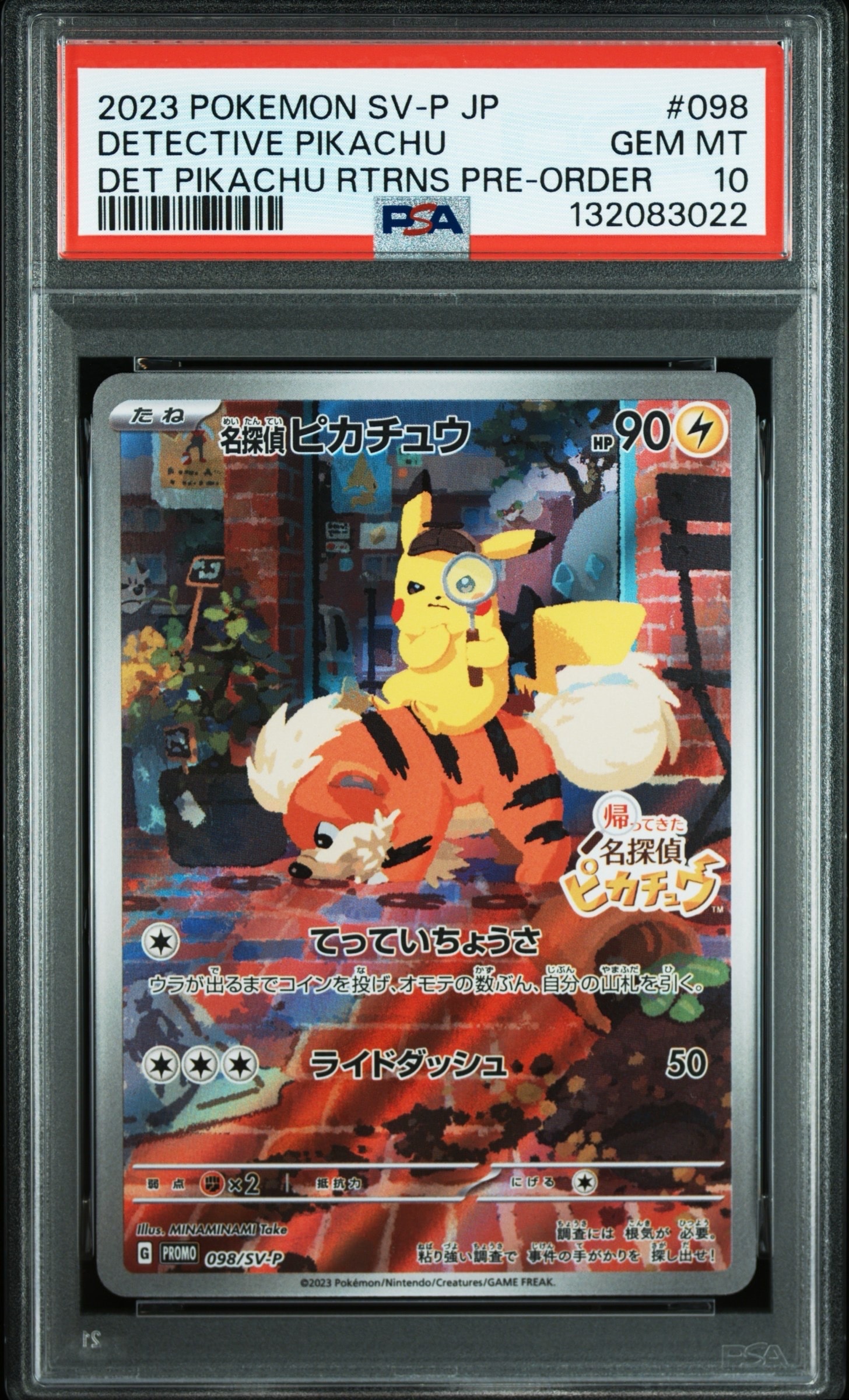 名探偵ピカチュウ: プロモ [SV-P 098](プロモーションカード「SV-P」)