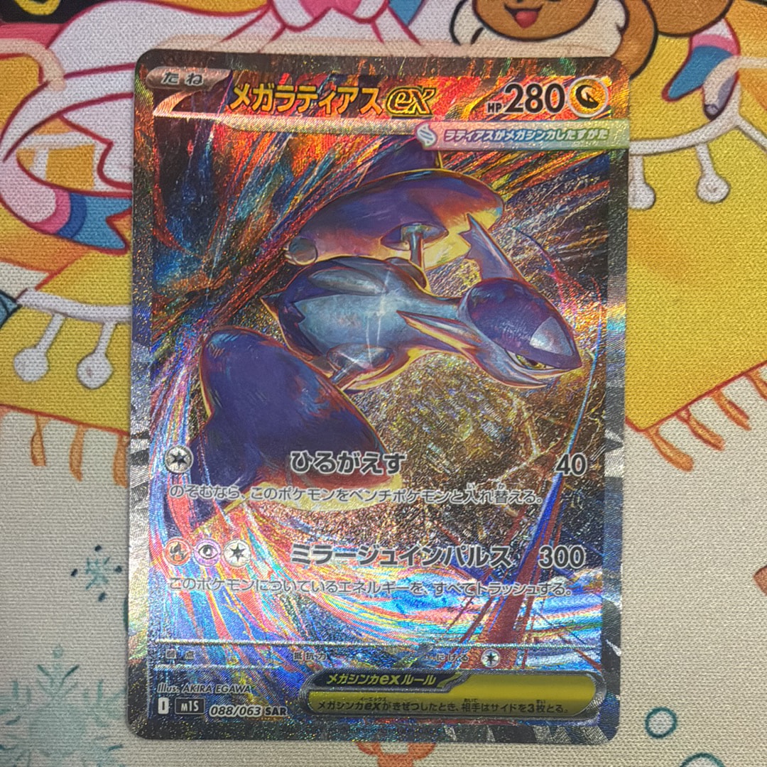 メガラティアスex SAR [M1S 088/063](拡張パック「メガシンフォニア