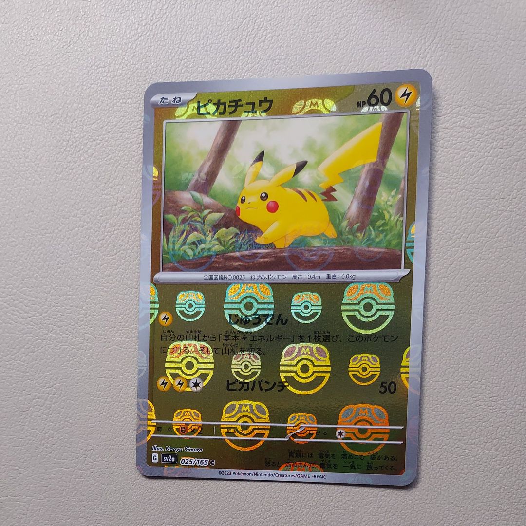 ピカチュウ C: マスターボールミラー (マスボピカチュウ) [SV2a 025/165](強化拡張パック「ポケモンカード151」)
