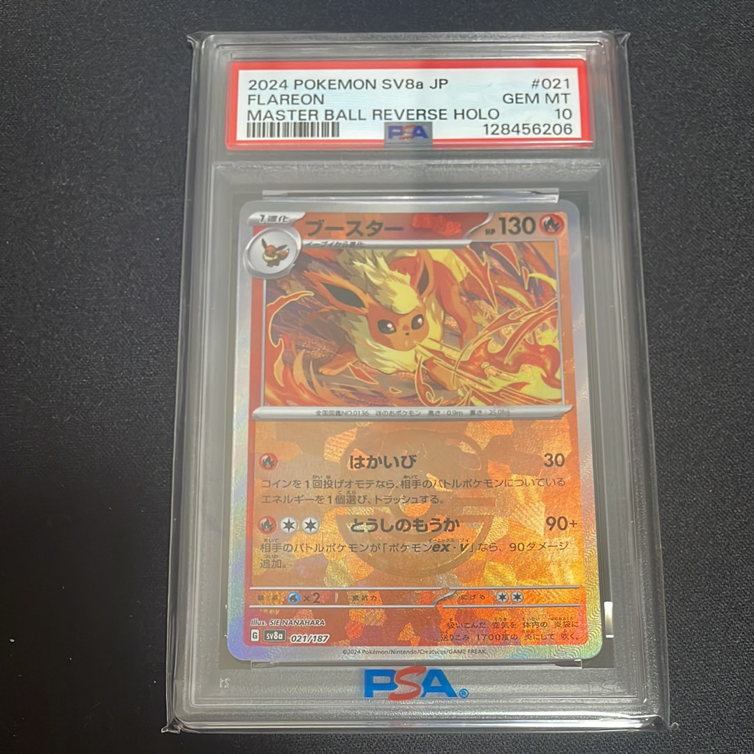 ブースター　マスターボールミラー　PSA10 テラスタルフェス #021 ブースター :マスターボールミラー [SV8a 021/187](ハイクラスパック