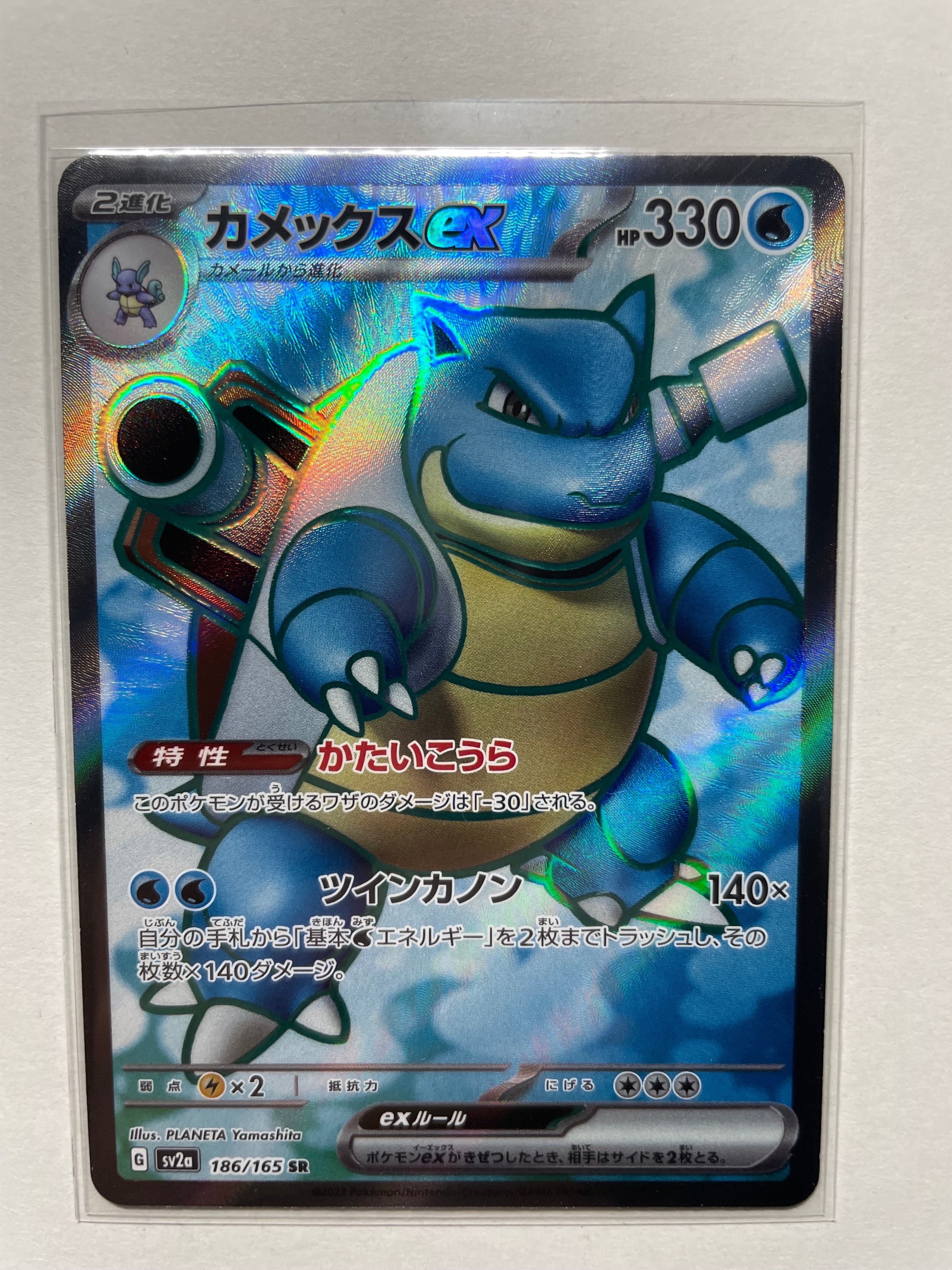 カメックスex SR[SV2a 186/165](強化拡張パック「ポケモンカード151」)