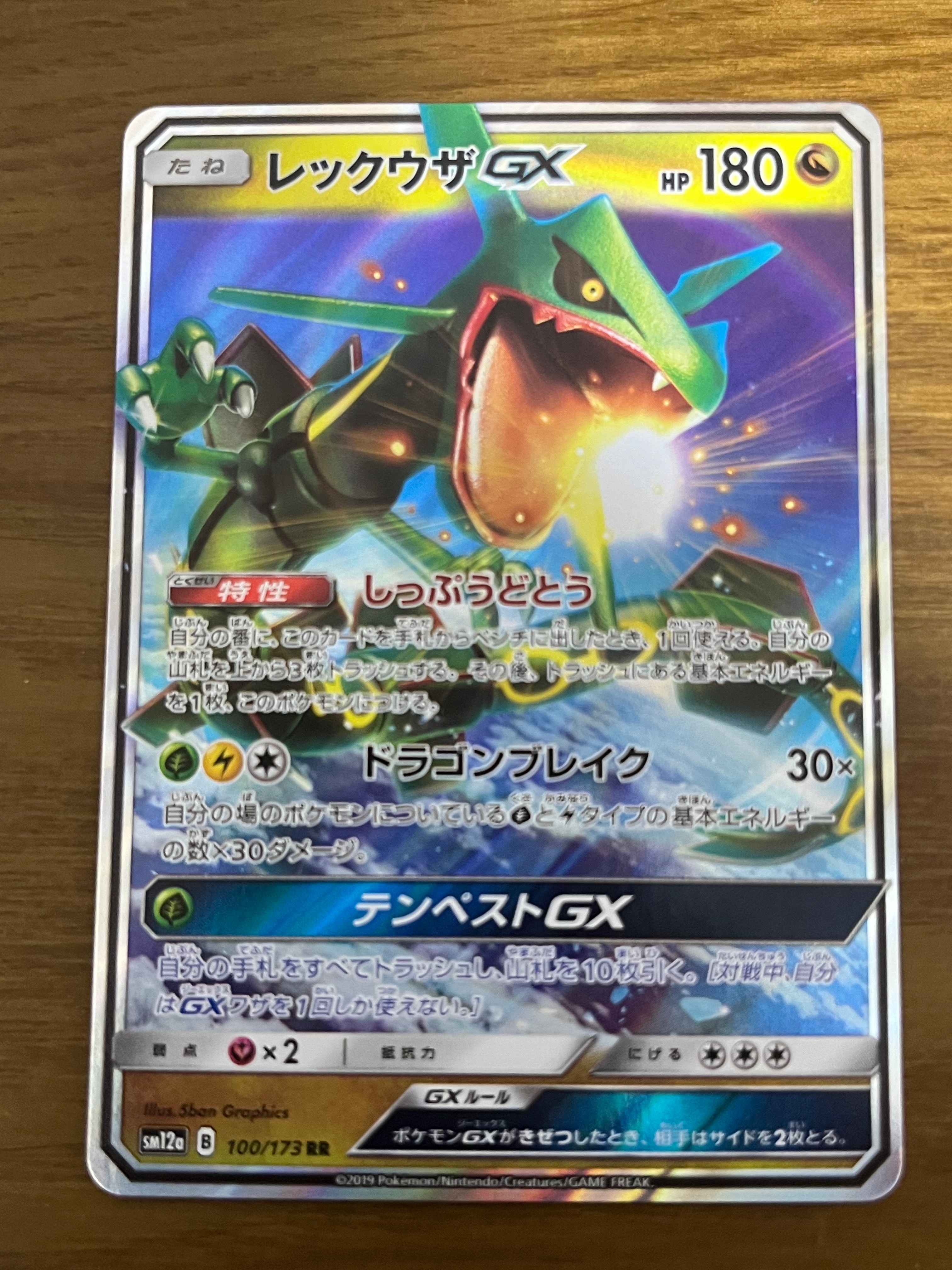 レックウザGX RR SM12a TAG TEAM GXタッグオールスターズ … レックウザGX RR SM12a TAG TEAM GXタッグオールスターズ … - メルカリ ポケモンカードゲーム