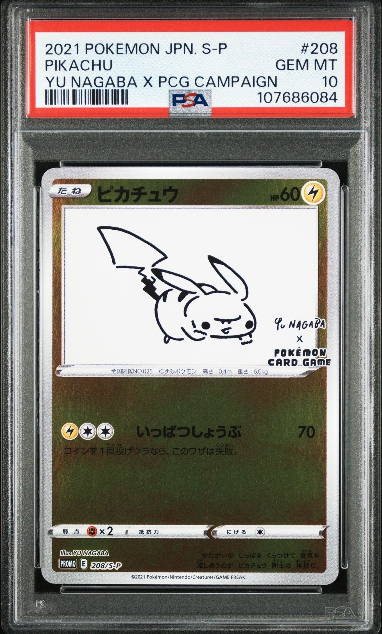ピカチュウ:プロモ [S-P 208](「YU NAGABA×ポケモンカードゲーム」プロモーションカード「S-P」)